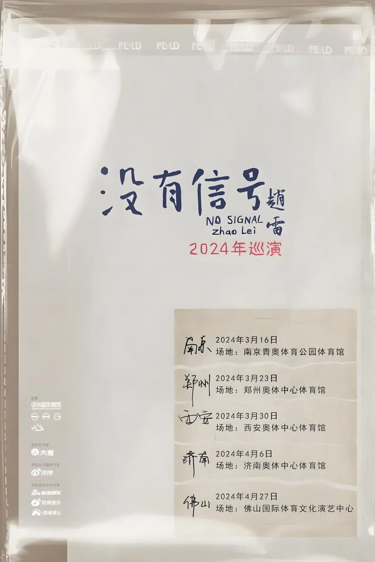 Постер к фильму "“没有信号”西安场"