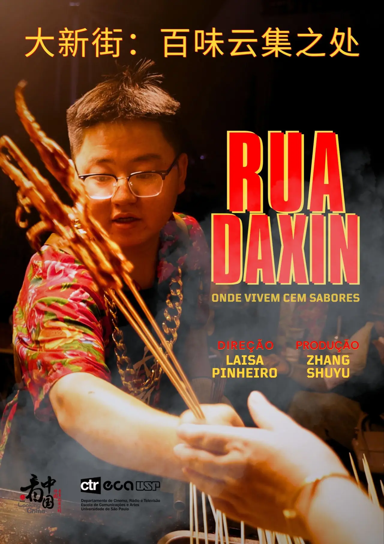 Постер к фильму "DAXIN STREET: Where a Hundred Tastes Live"