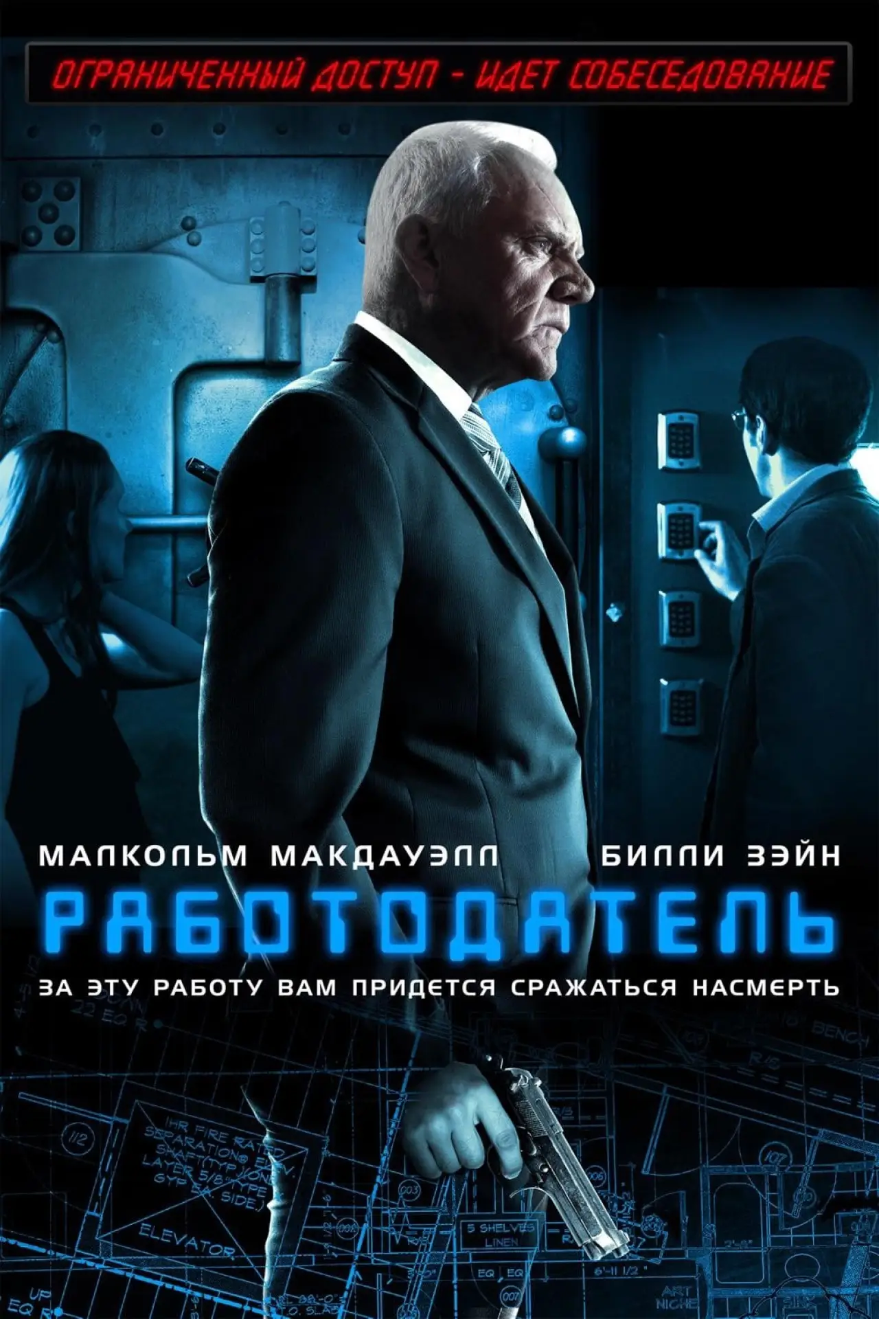 Постер к фильму "Работодатель"