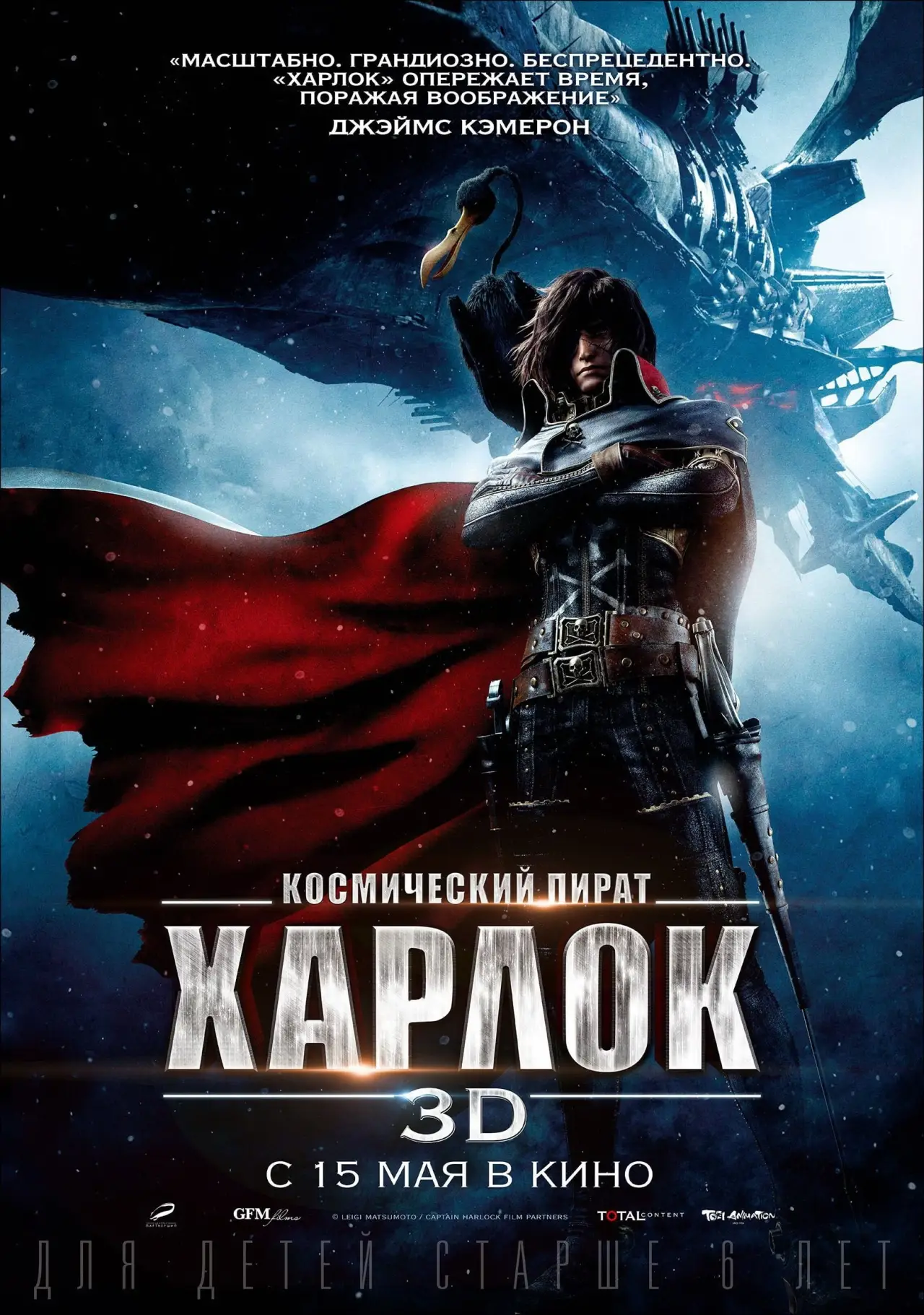 Постер к фильму "Космический пират Харлок"