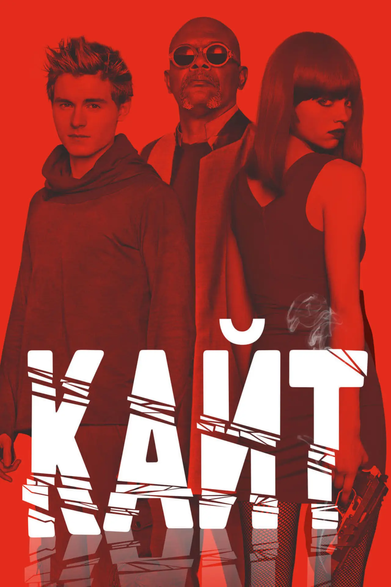 Постер к фильму "Кайт"