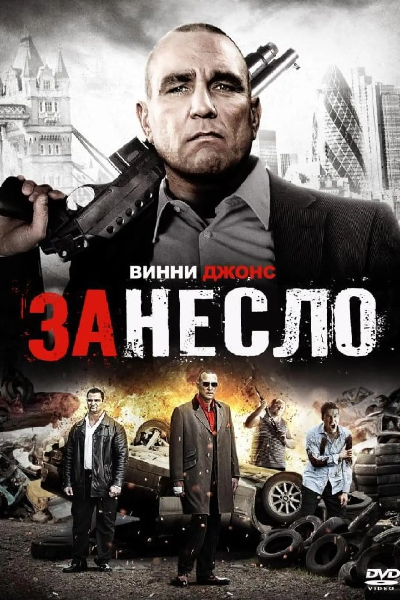 Постер к фильму "Занесло"