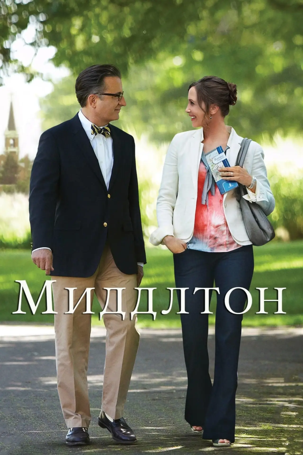 Постер к фильму "Миддлтон"