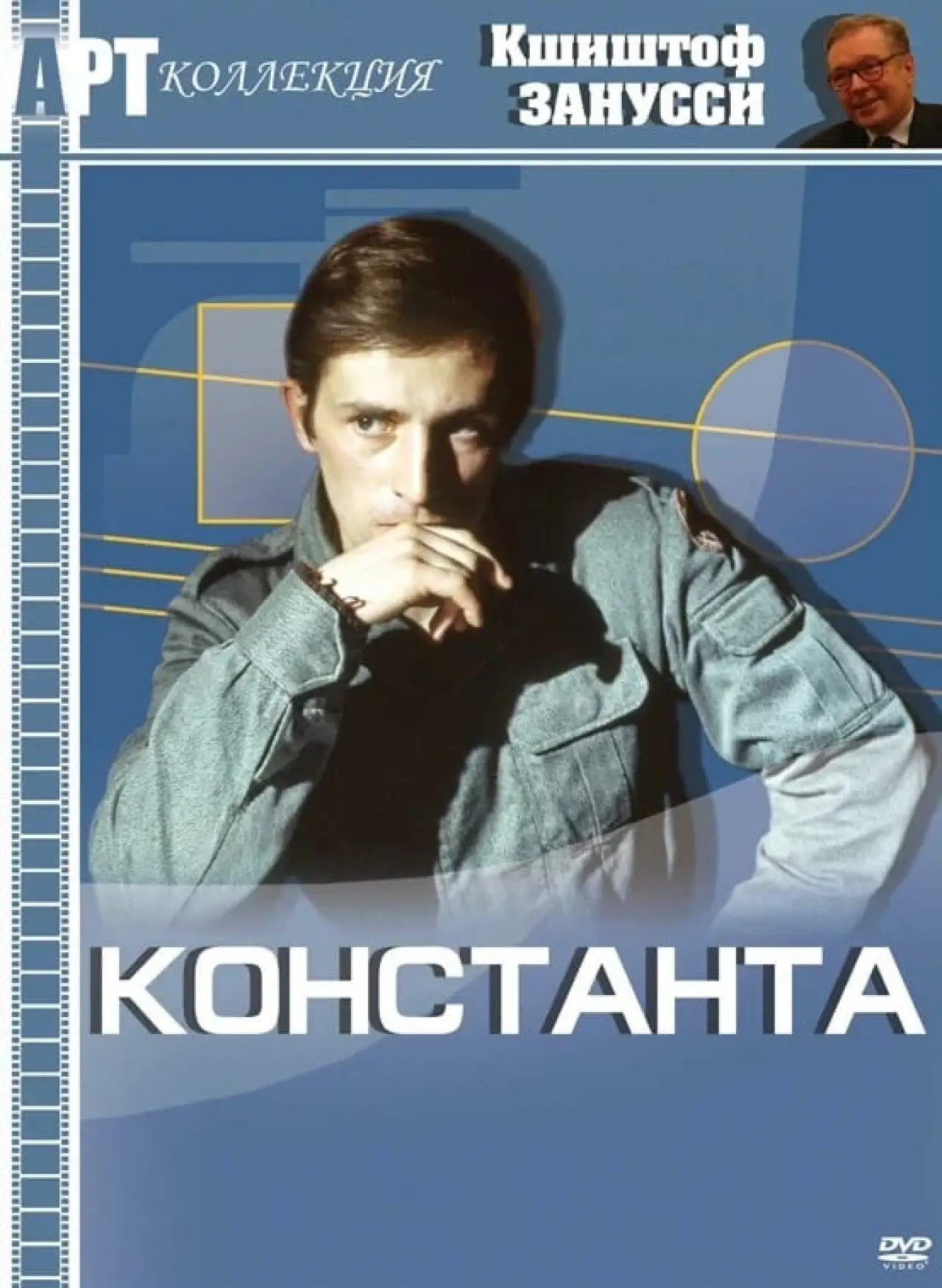 Постер к фильму "Константа"