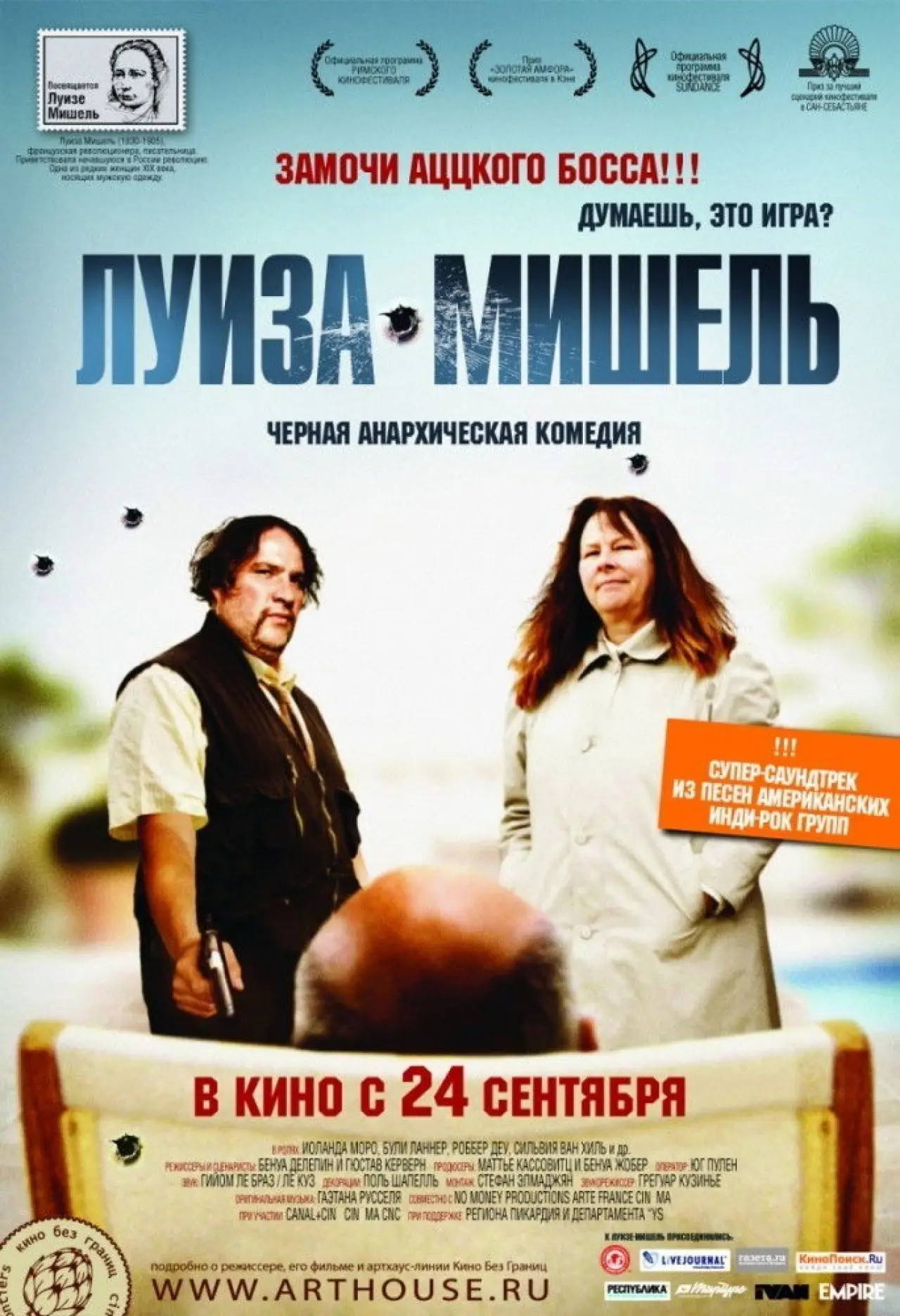 Постер к фильму "Луиза-Мишель"