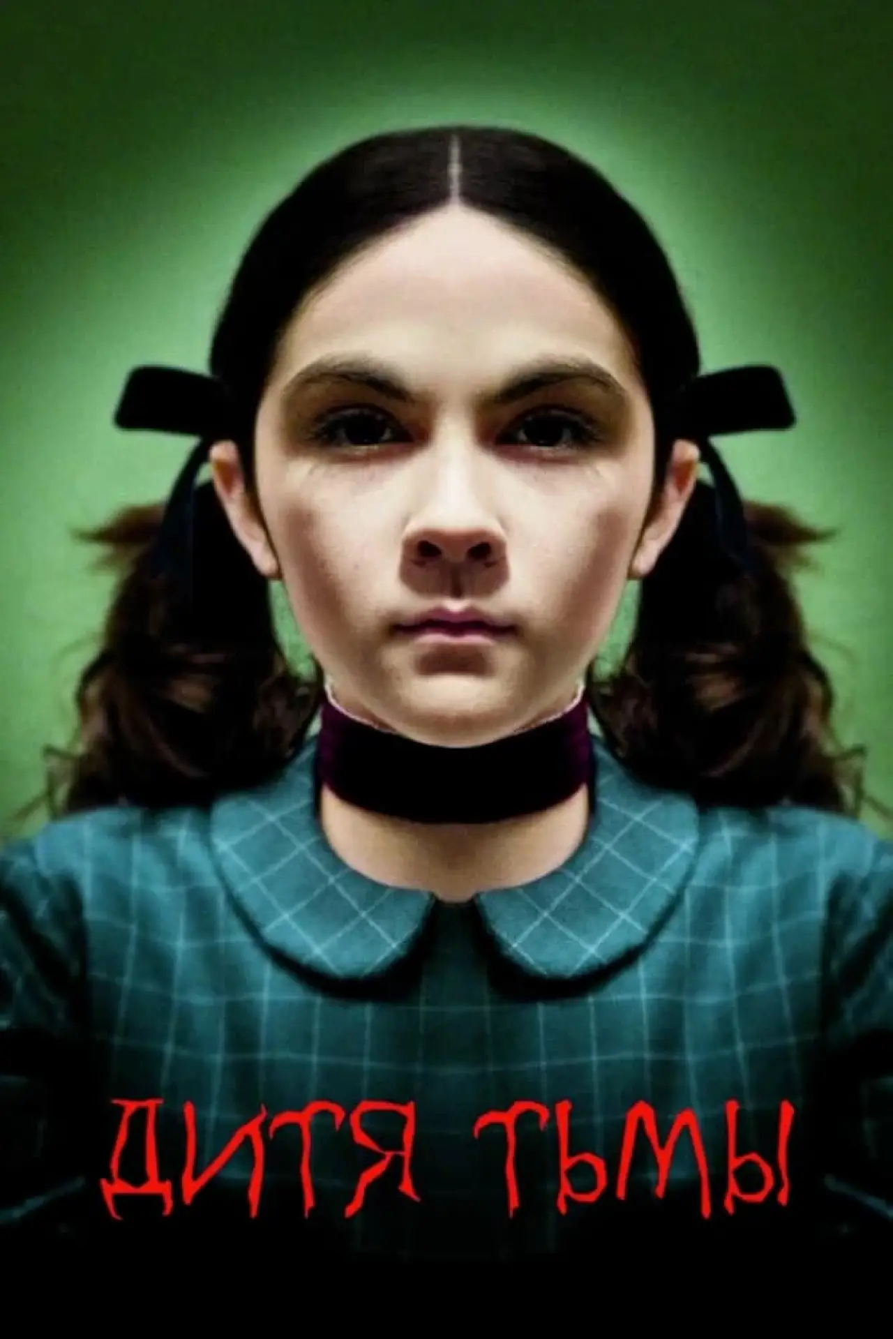 Постер к фильму "Дитя тьмы"