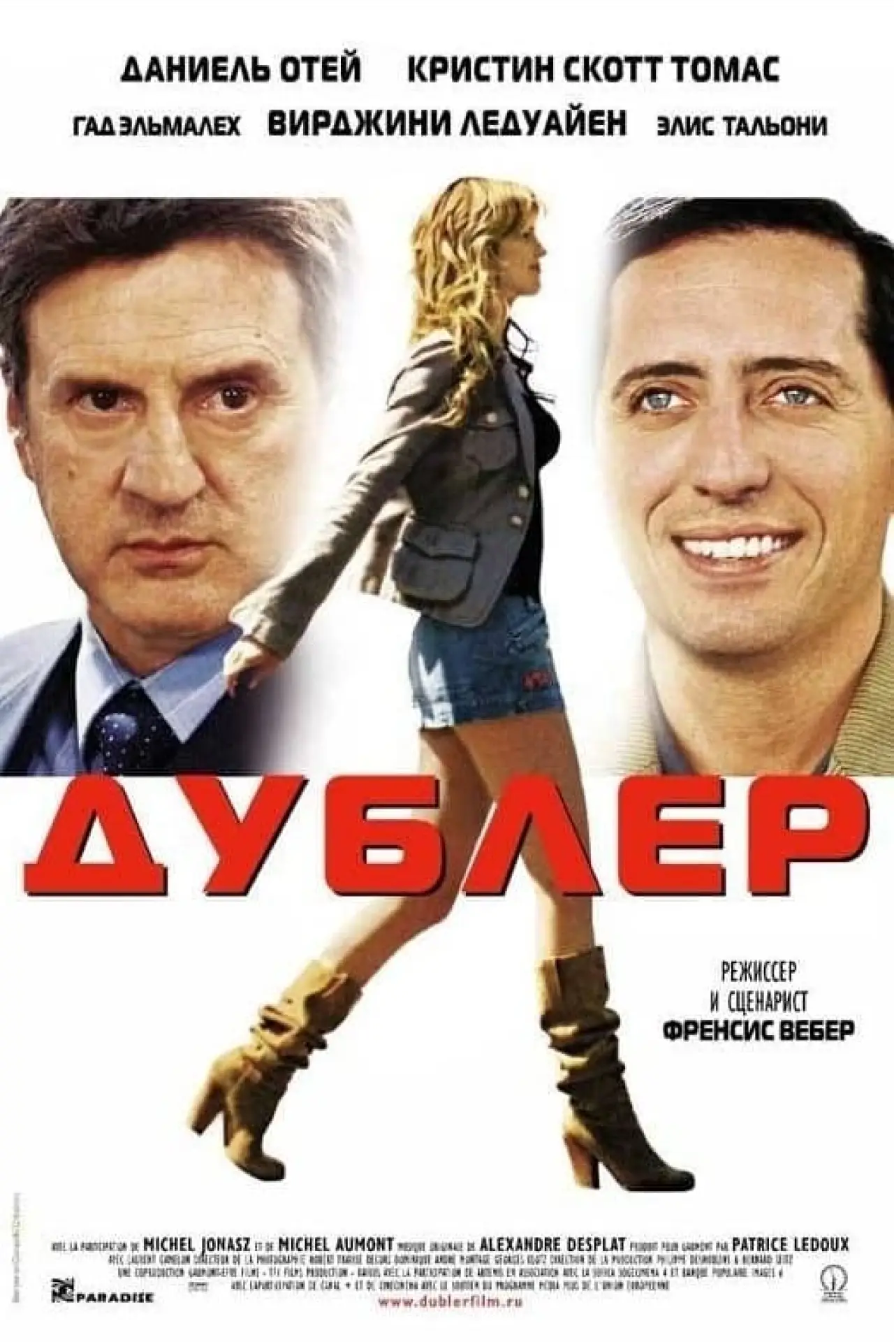 Постер к фильму "Дублёр"