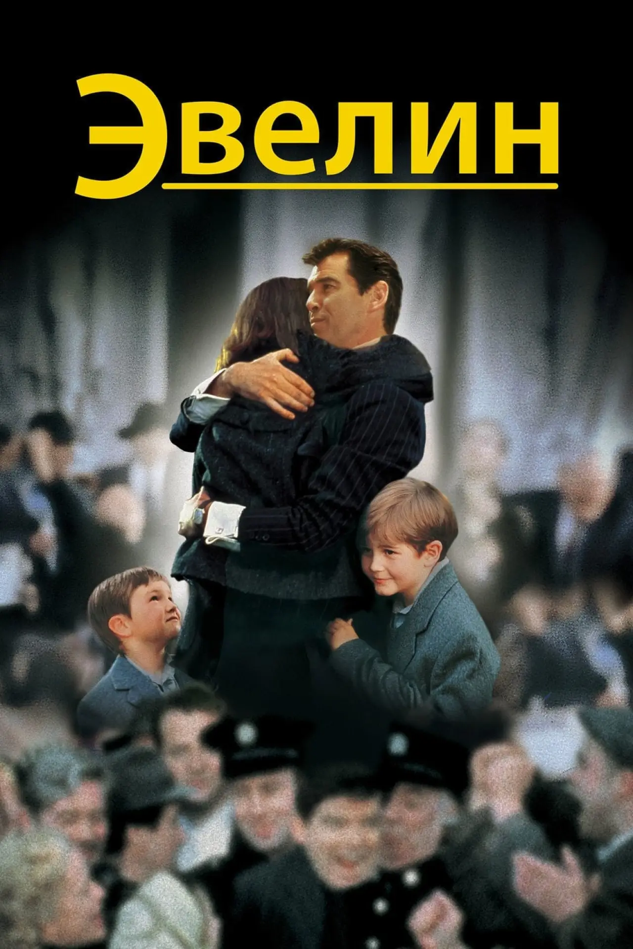 Постер к фильму "Эвелин"