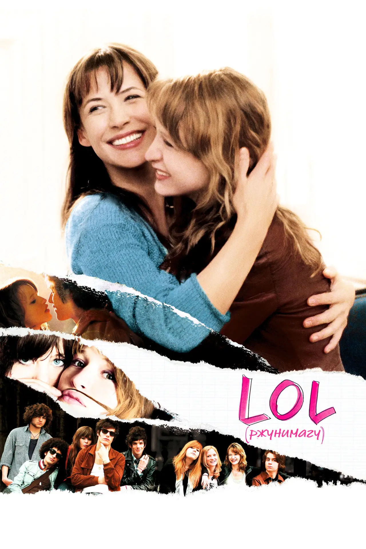 Постер к фильму "LOL [ржунимагу]"