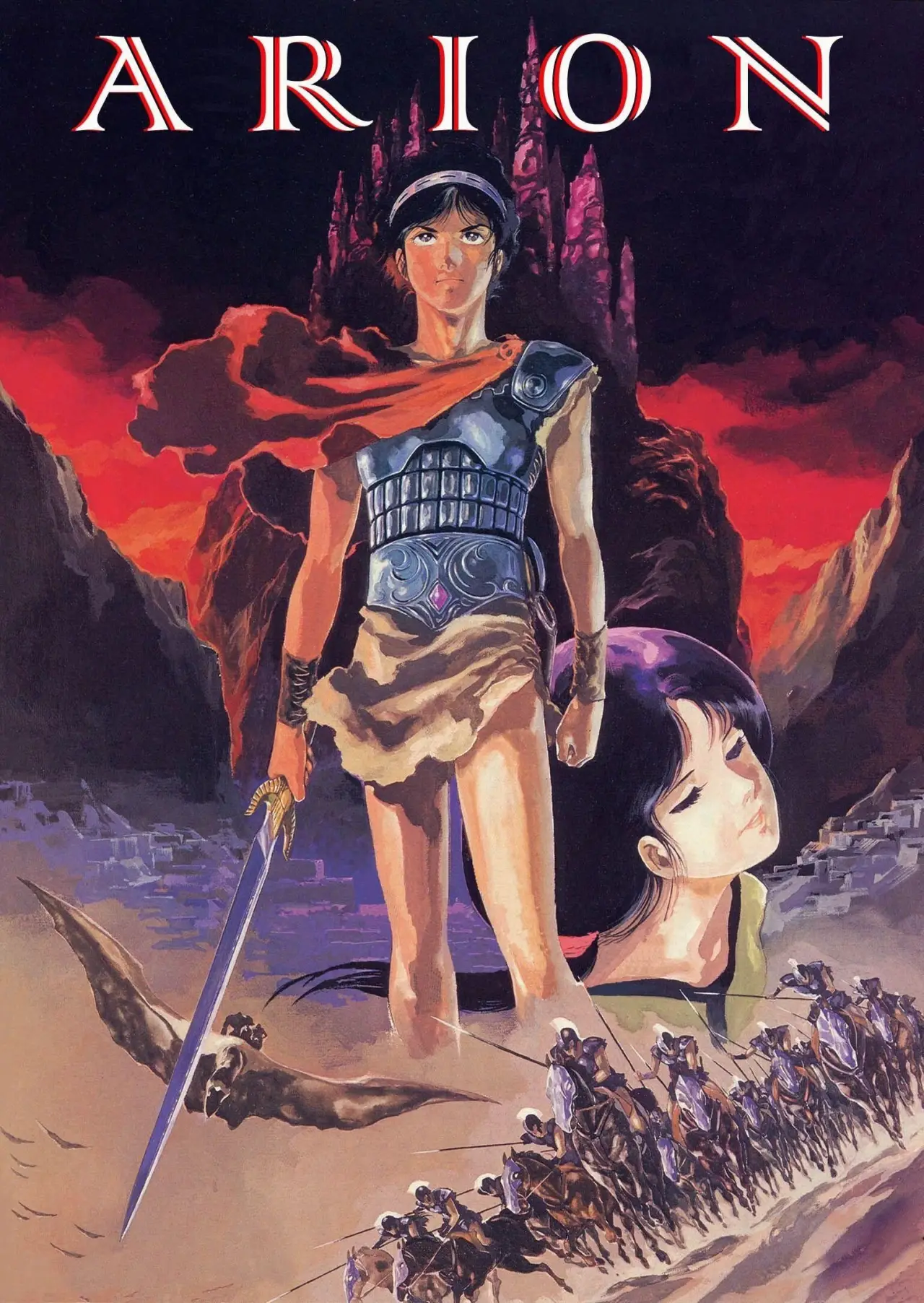 Постер к фильму "アリオン"