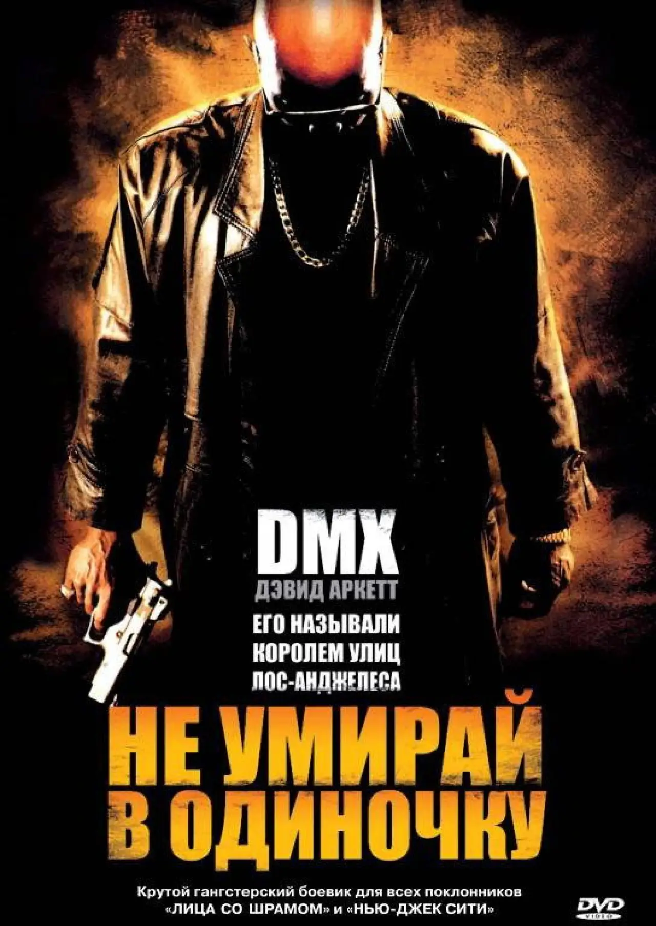 Постер к фильму "Не умирай в одиночку"