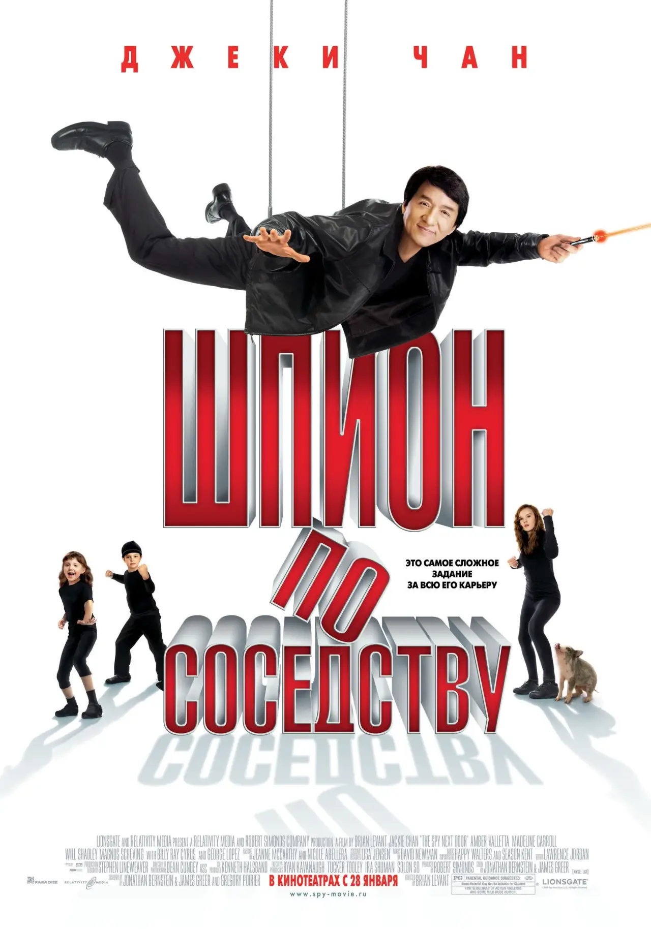 Постер к фильму "Шпион по соседству"