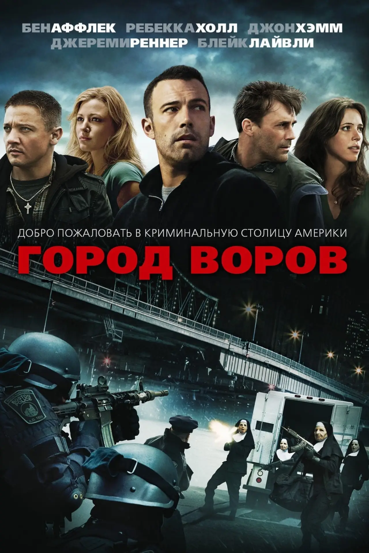 Постер к фильму "Город воров"