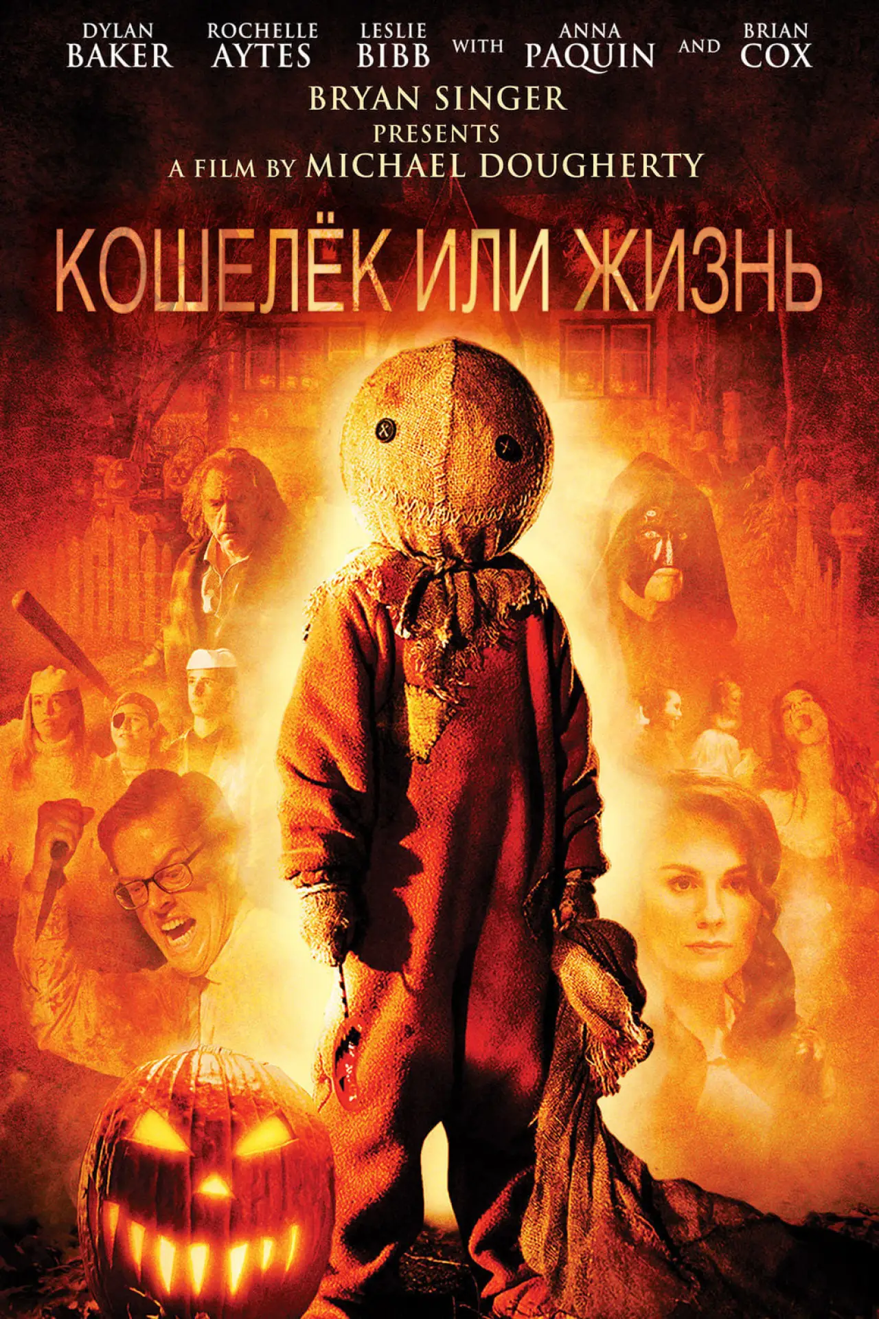 Постер к фильму "Кошелёк или жизнь"