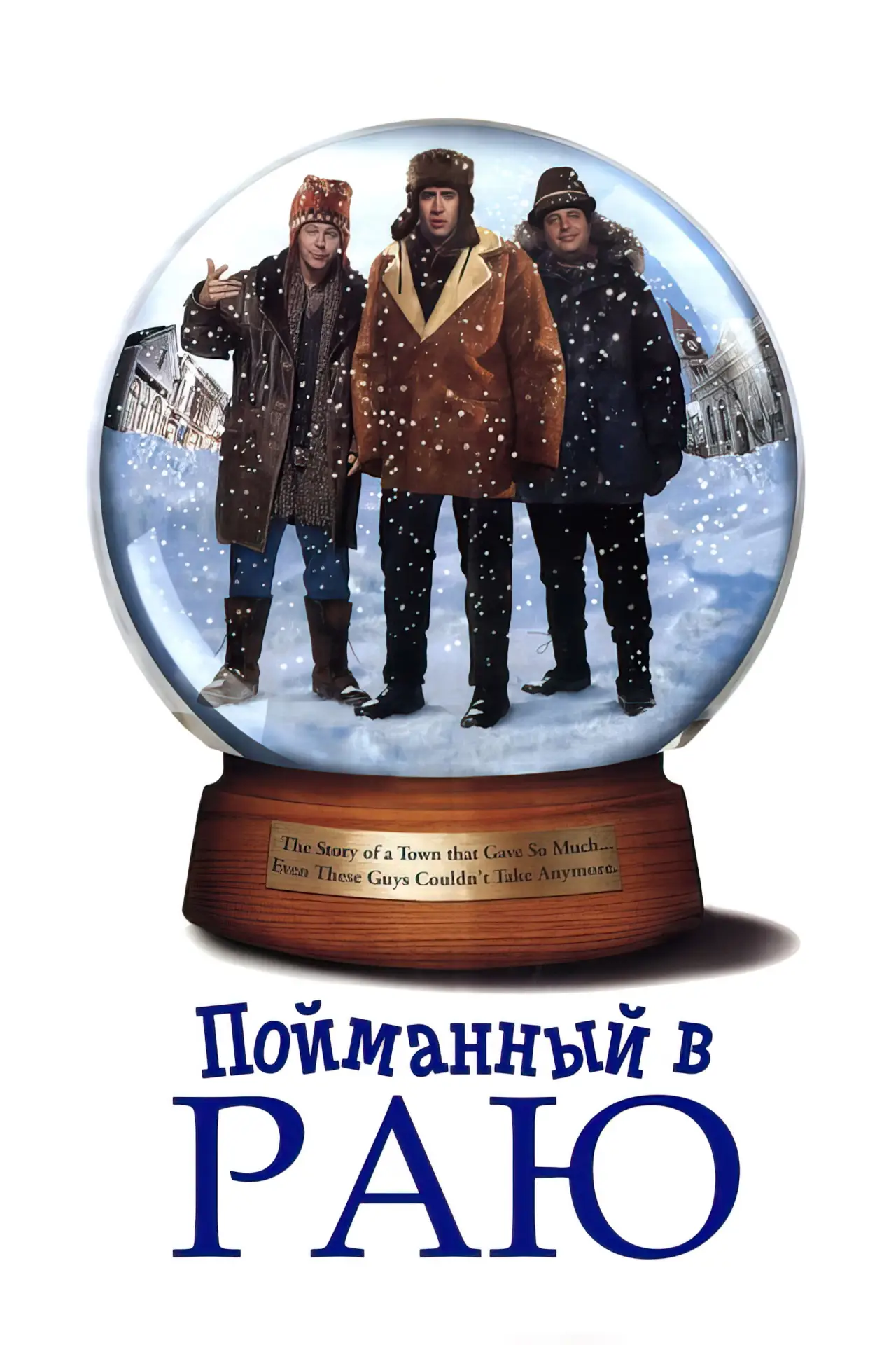 Постер к фильму "Пойманный в раю"