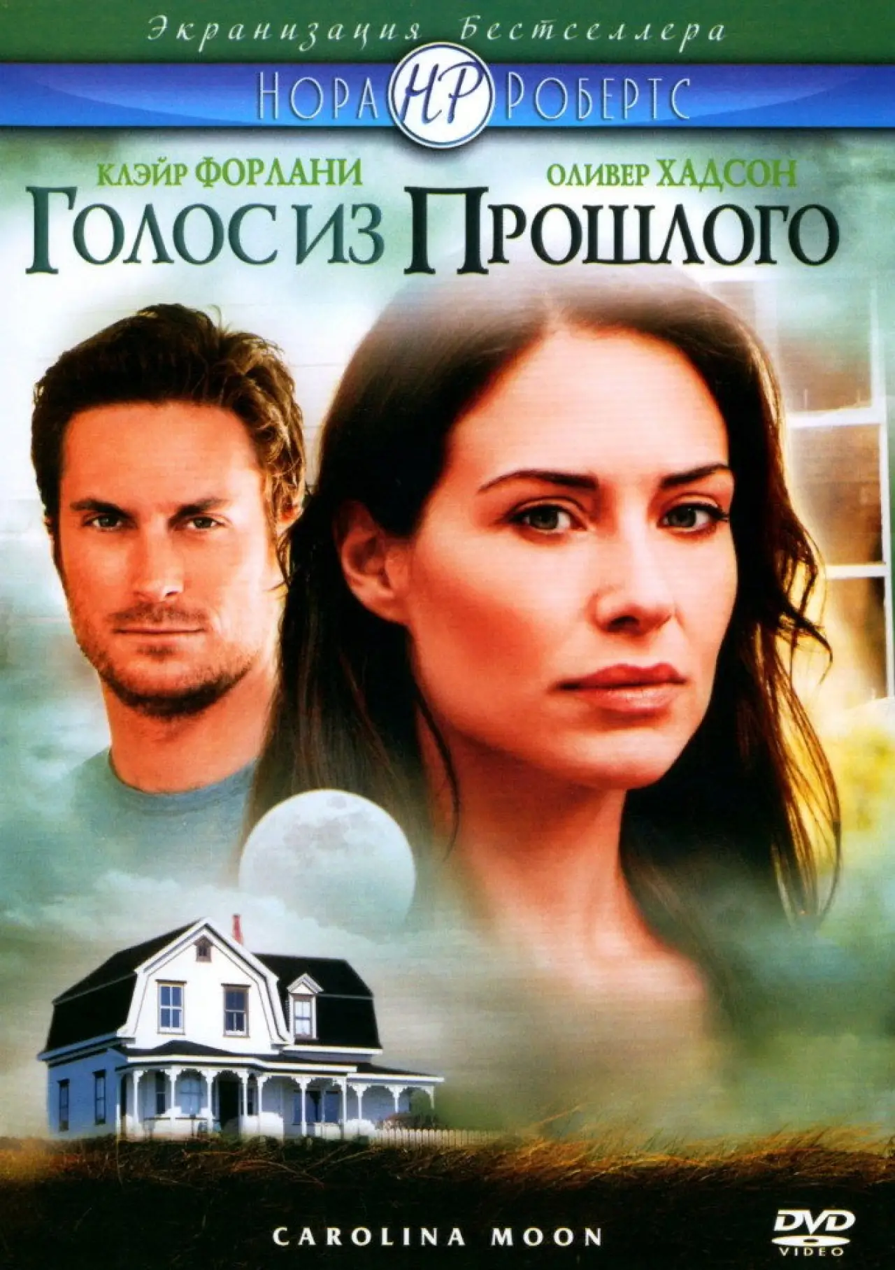 Постер к фильму "Голос из прошлого"