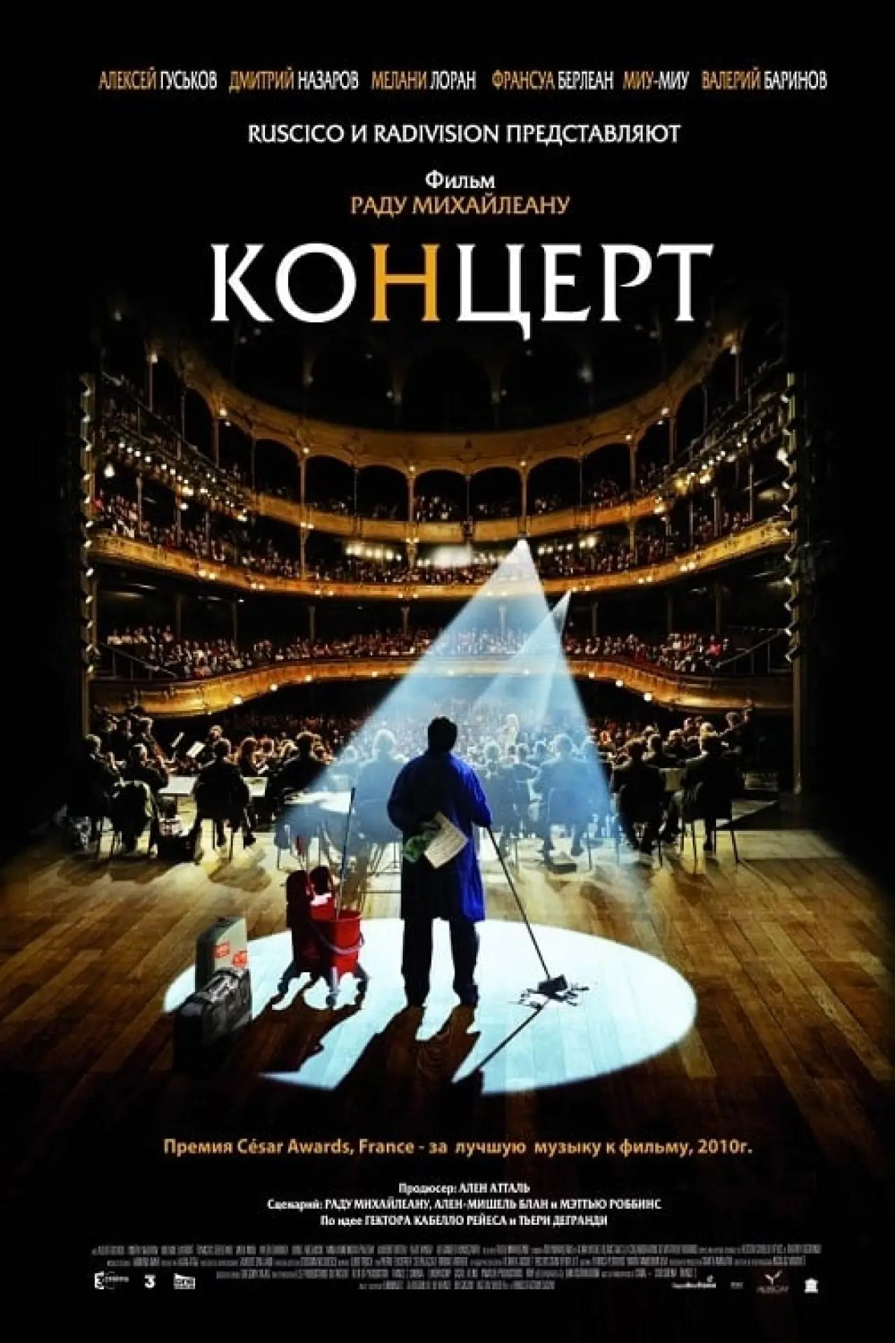 Постер к фильму "Концерт"