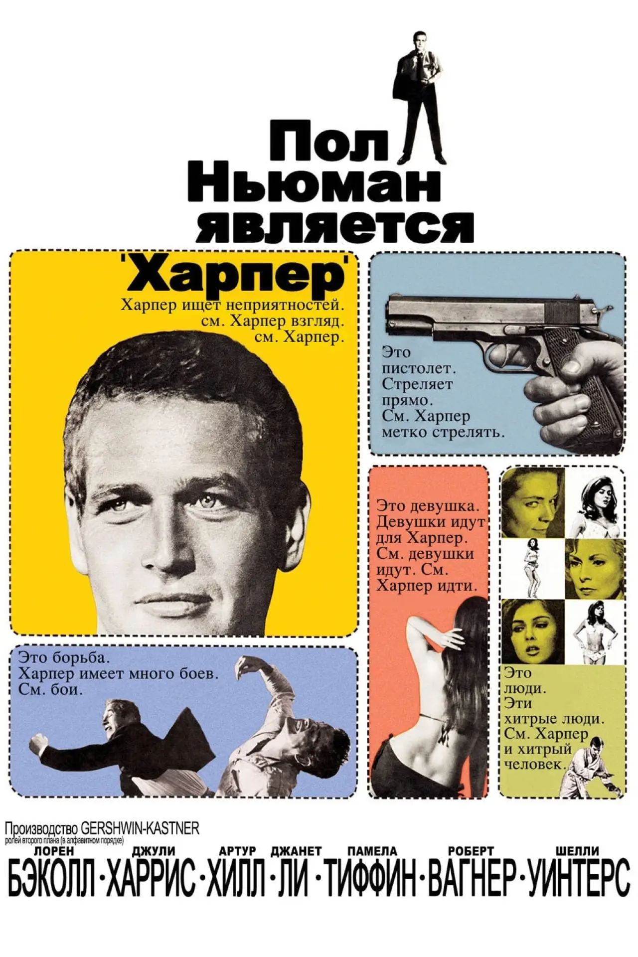 Постер к фильму "Харпер"