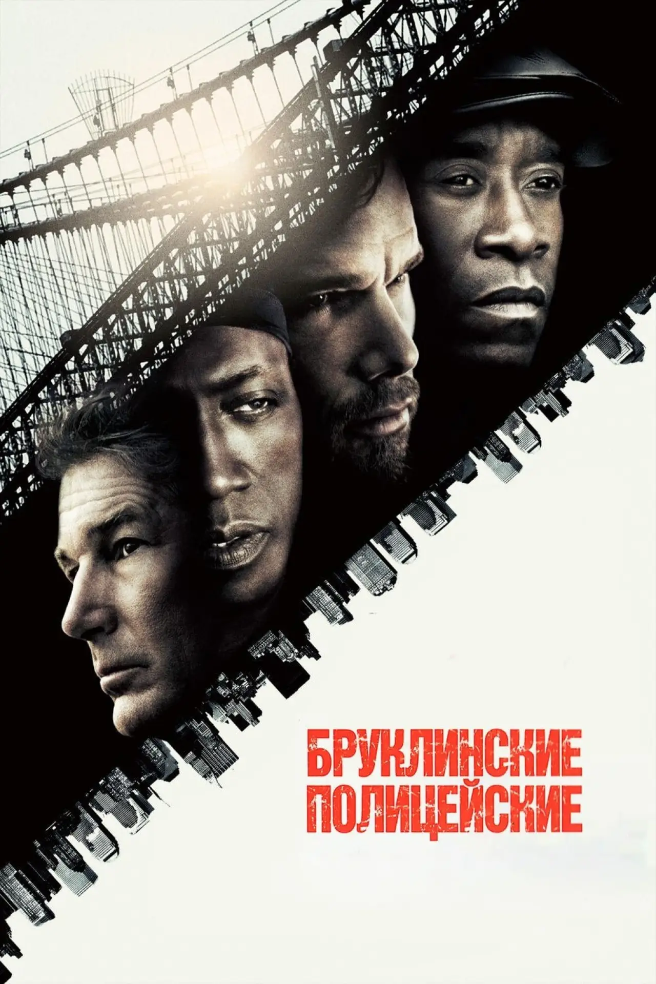 Постер к фильму "Бруклинские полицейские"