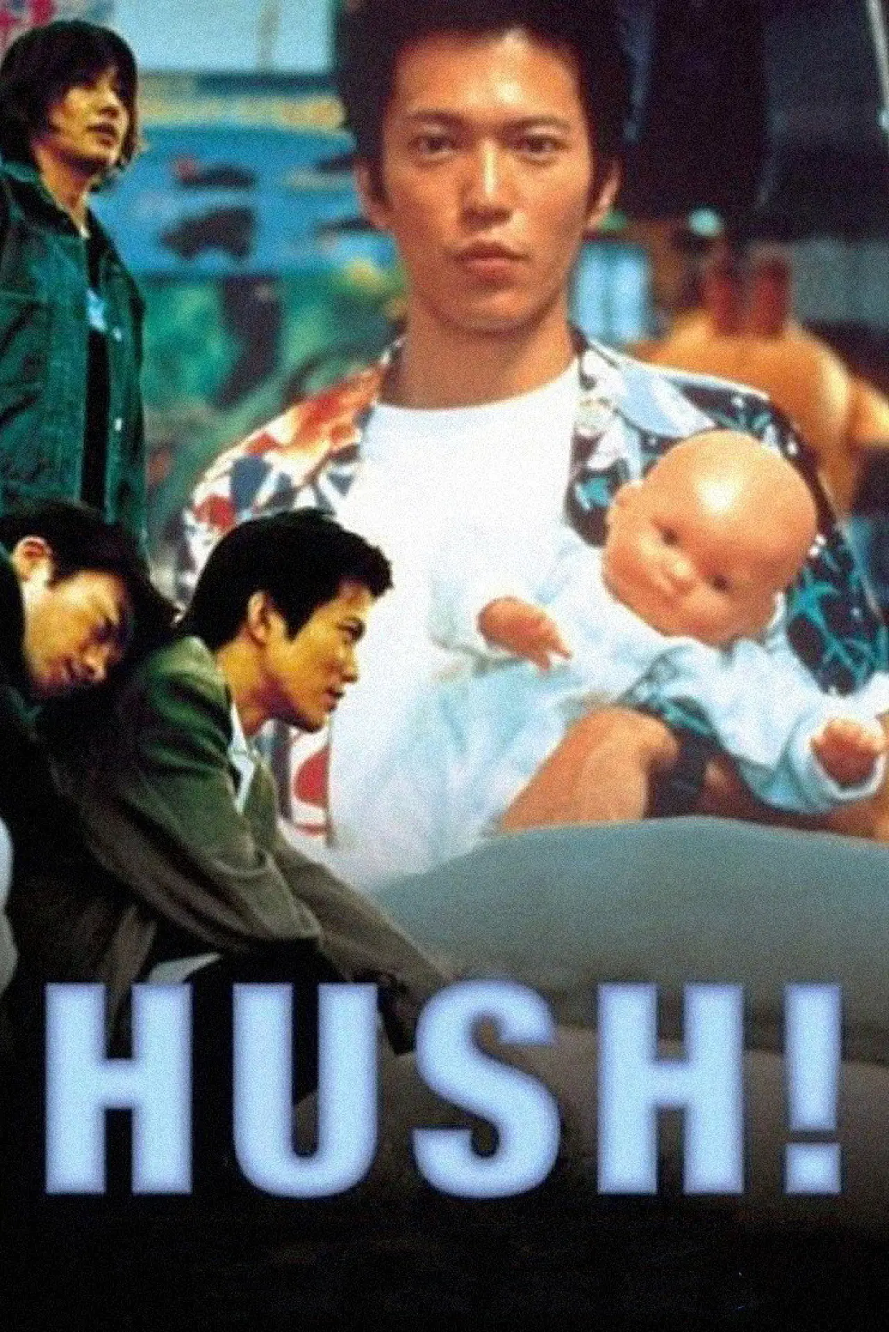 Постер к фильму "ハッシュ！"
