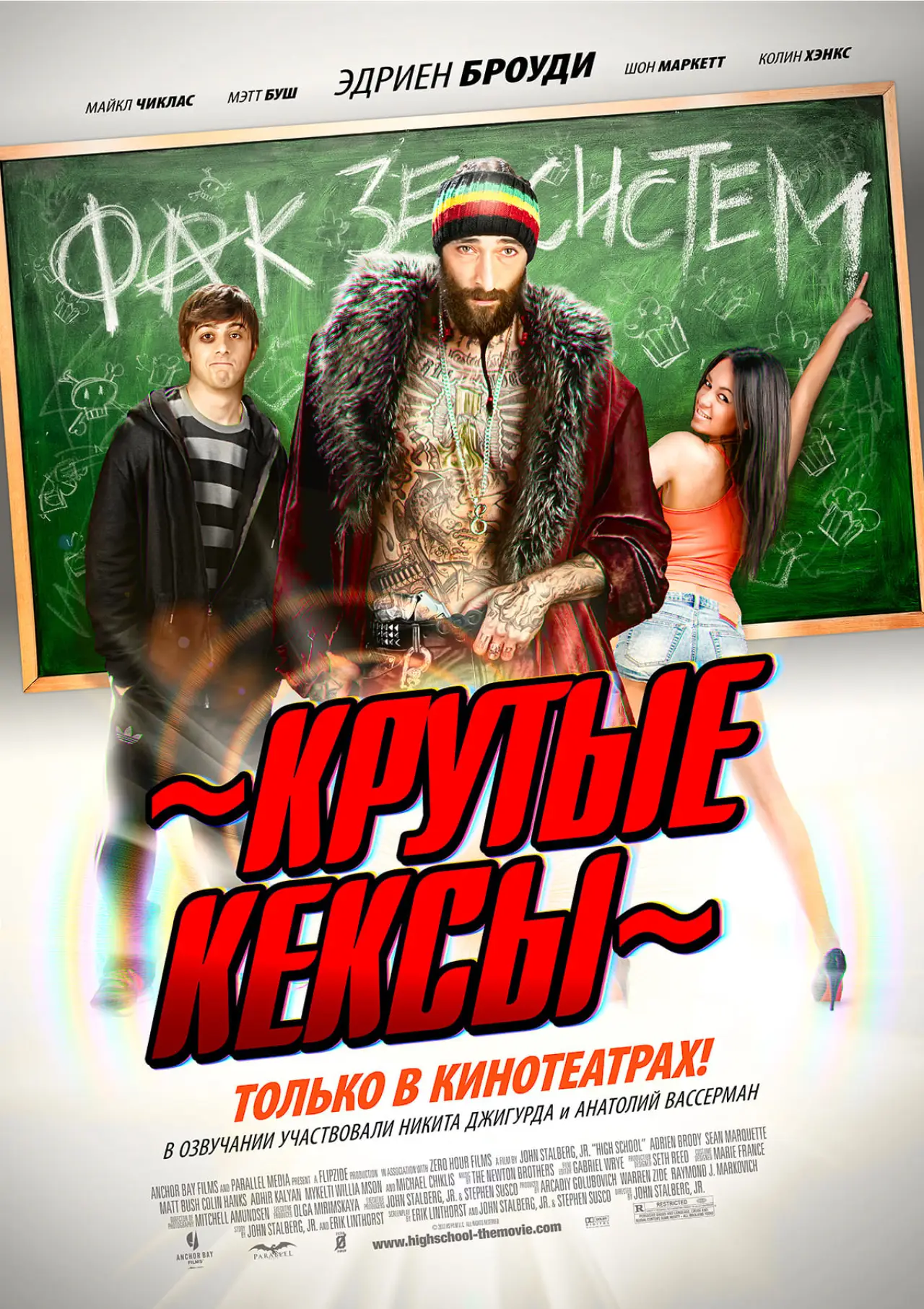 Постер к фильму "Крутые кексы"