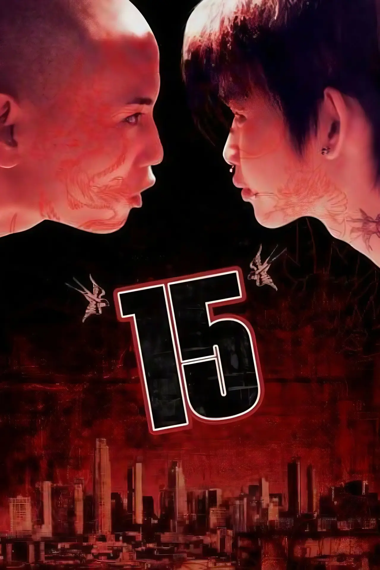 Постер к фильму "15"