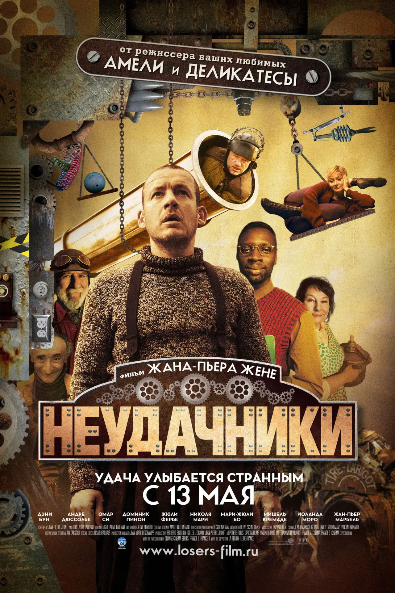 Постер к фильму "Неудачники"