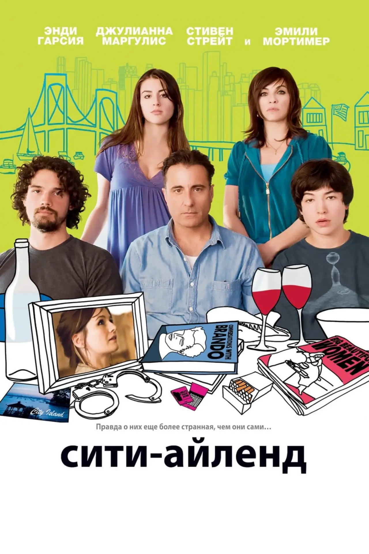 Постер к фильму "Сити-Айленд"