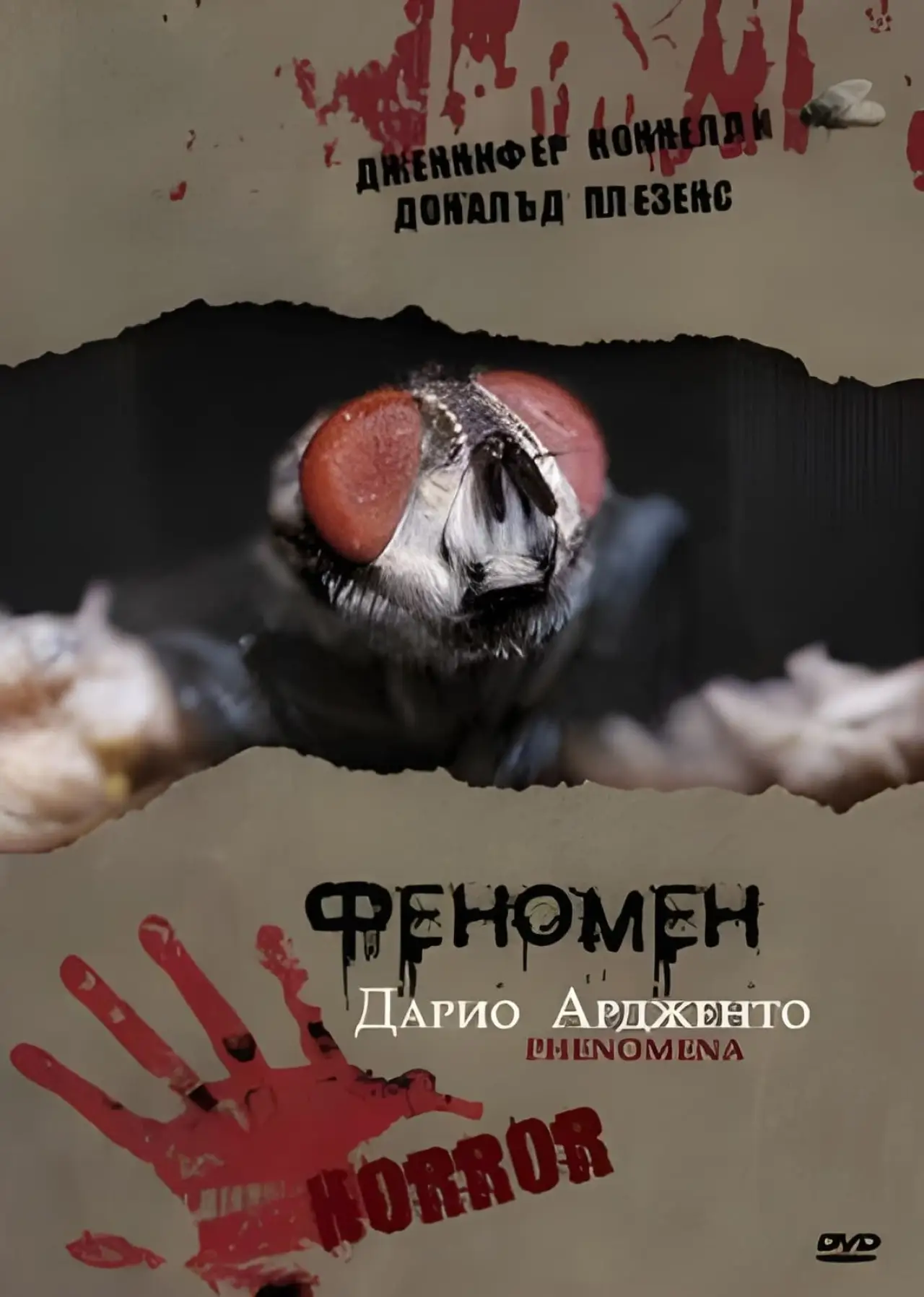 Постер к фильму "Феномен"