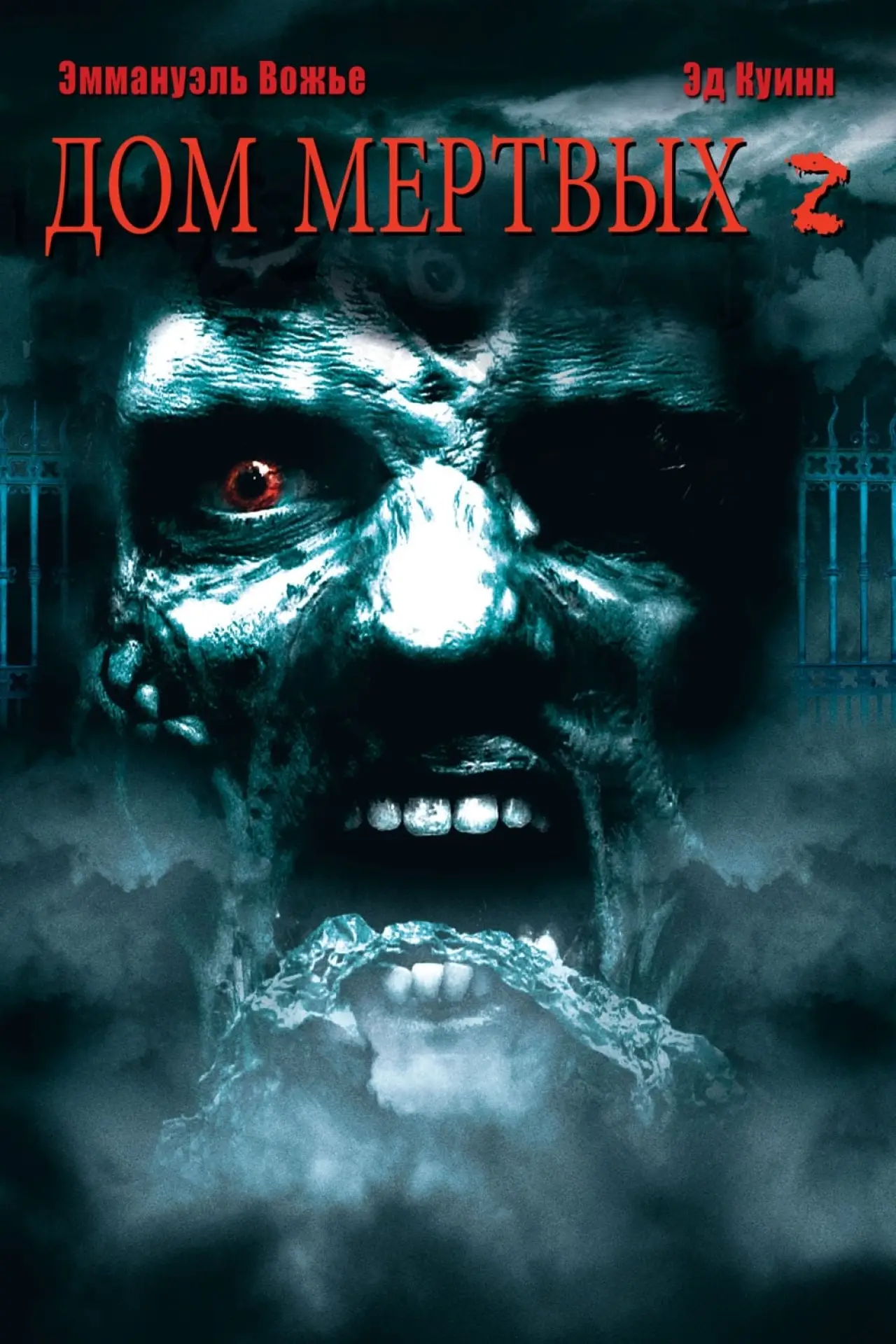 Постер к фильму "Дом мёртвых 2"