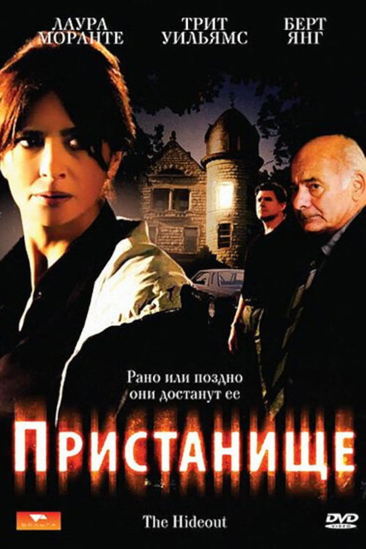 Постер к фильму "Пристанище"
