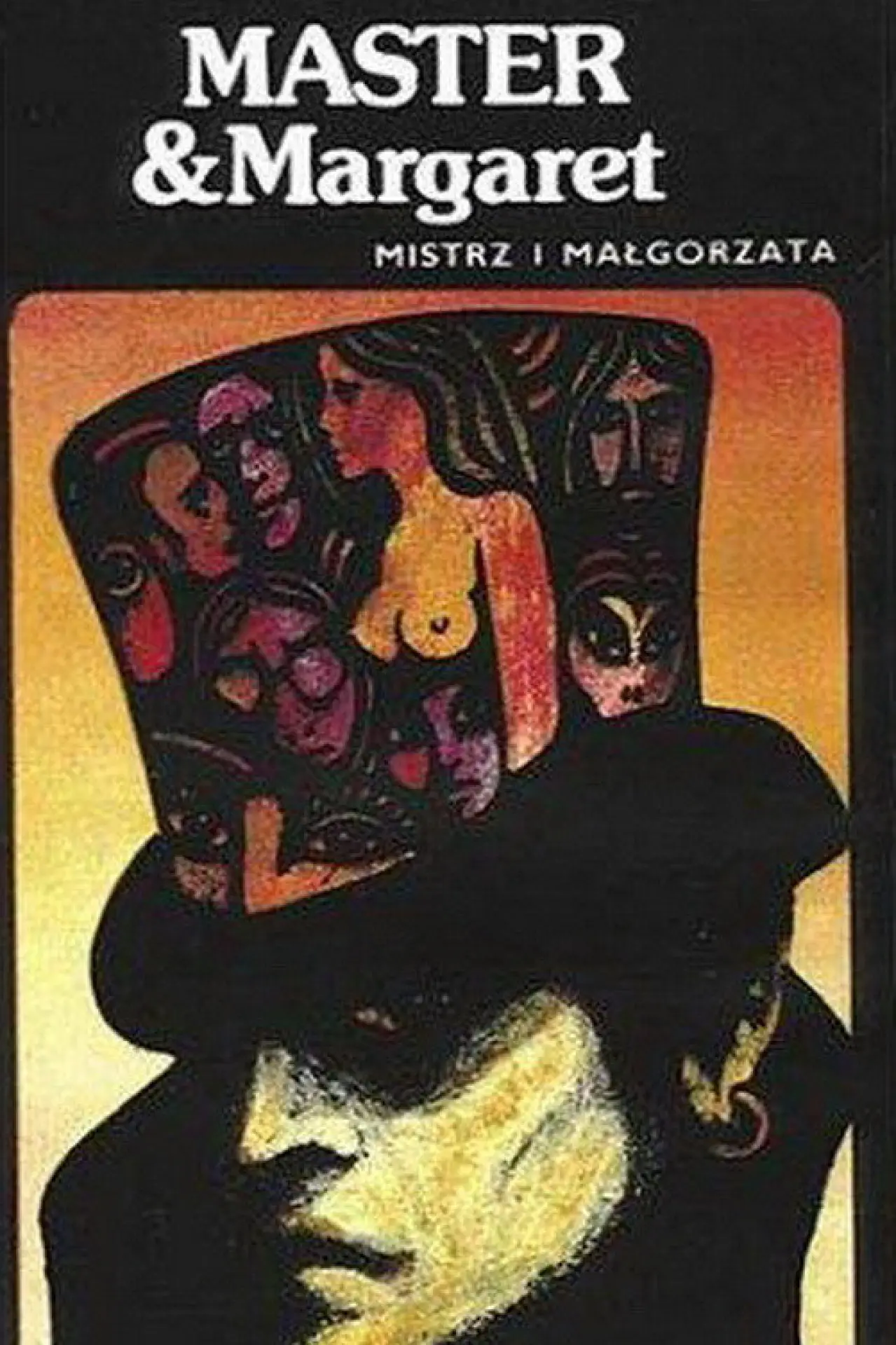 Постер к фильму "Мастер и Маргарита"
