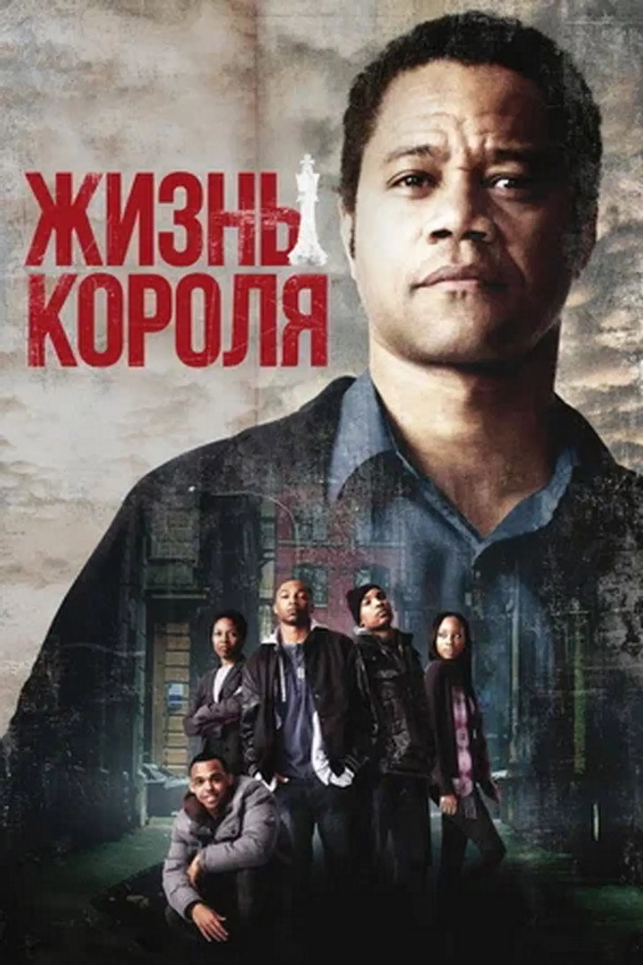 Постер к фильму "Жизнь короля"