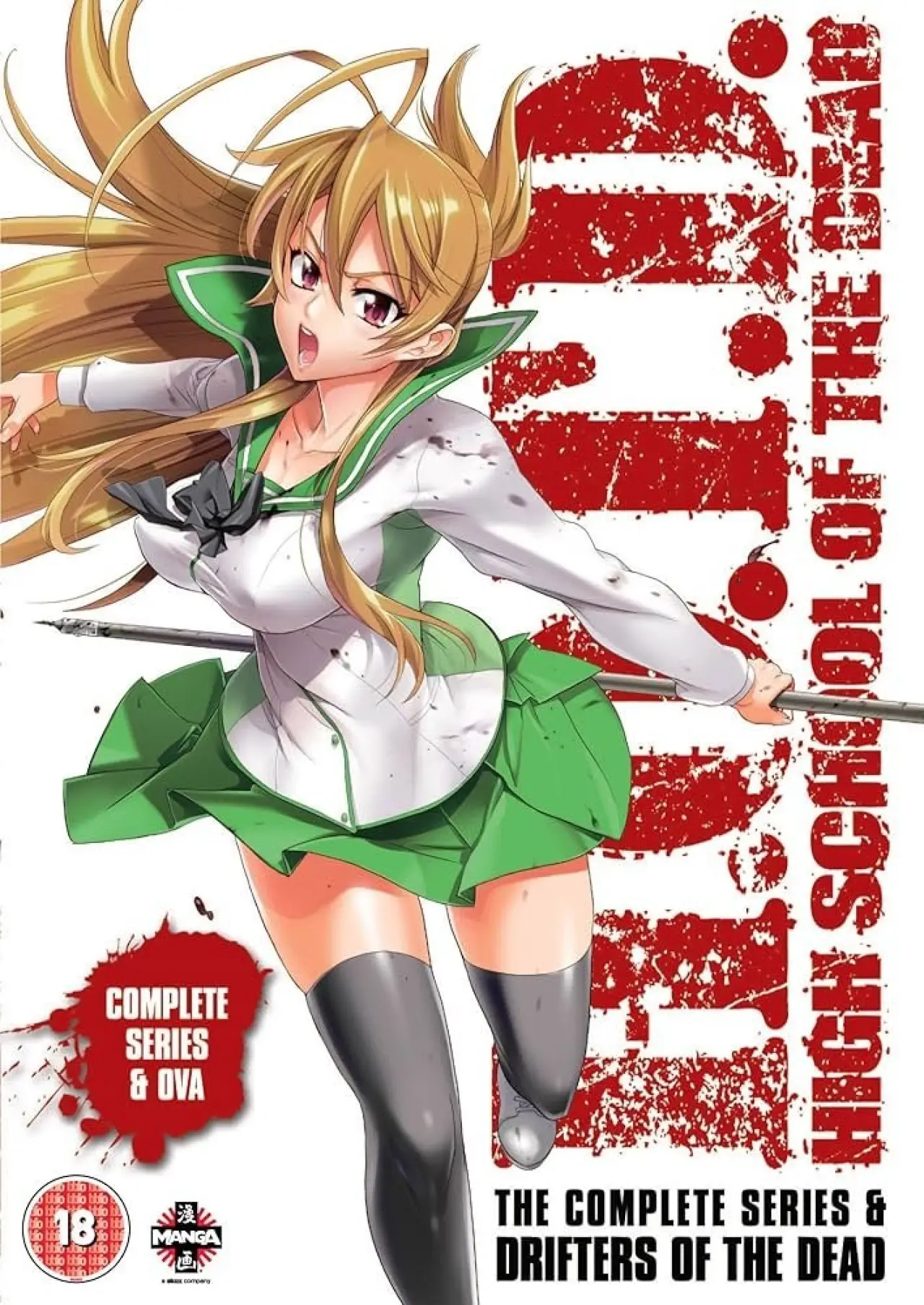 Постер к фильму "学園黙示録 HIGHSCHOOL OF THE DEAD ドリフターズ・オブ・ザ・デッド"