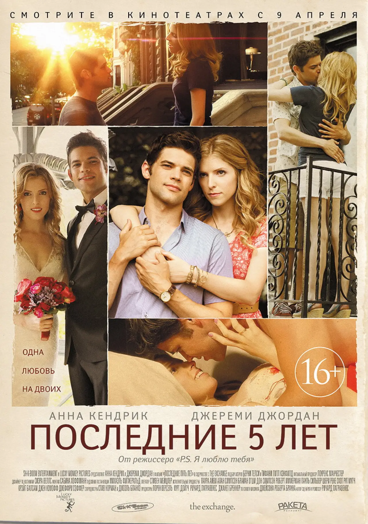 Постер к фильму "Последние пять лет"