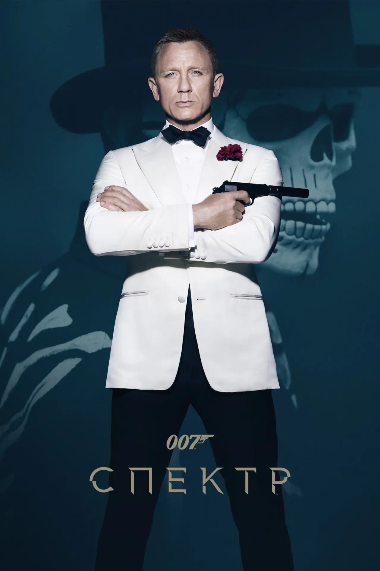 Постер к фильму "007: Спектр"