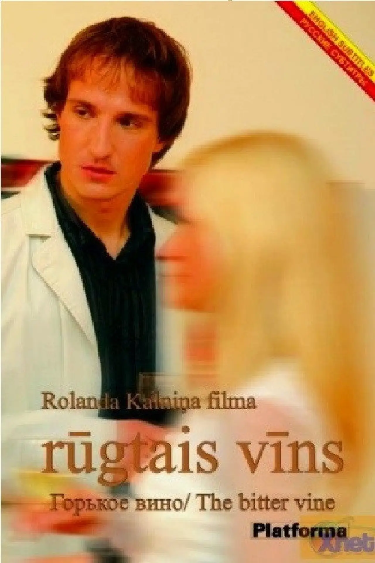 Постер к фильму "Rūgtais vīns"