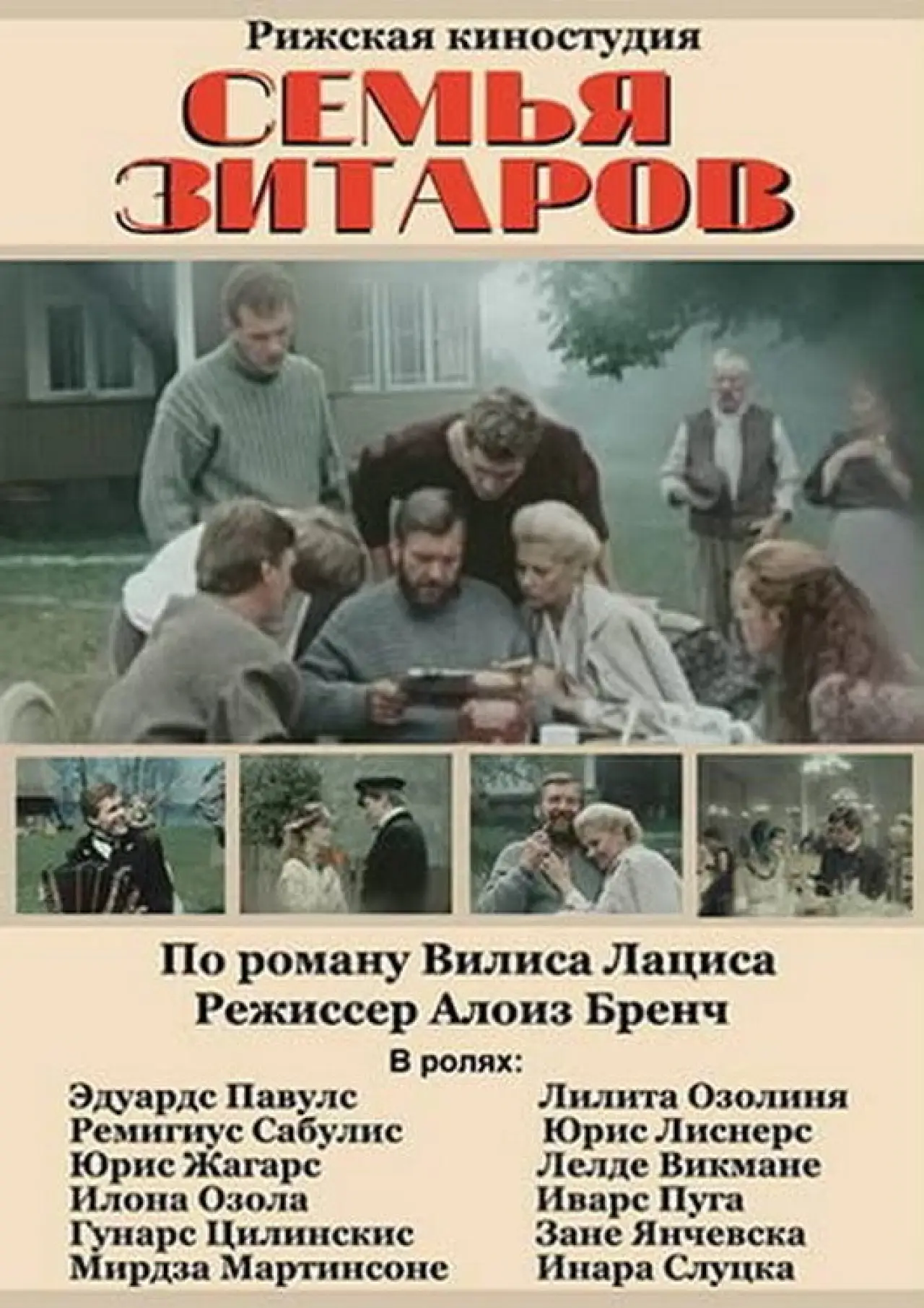 Постер к фильму "Семья Зитаров"