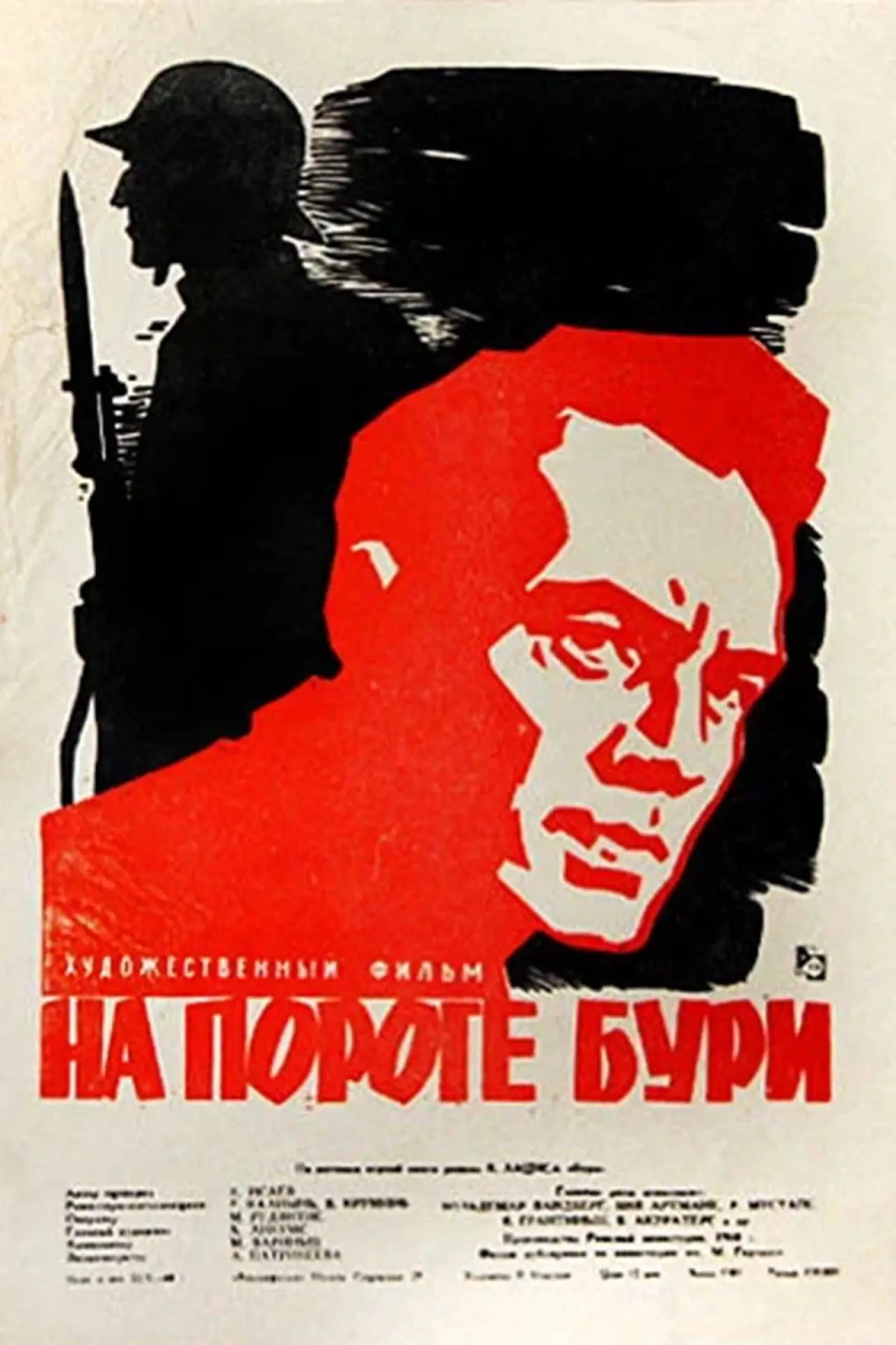 Постер к фильму "На пороге бури"