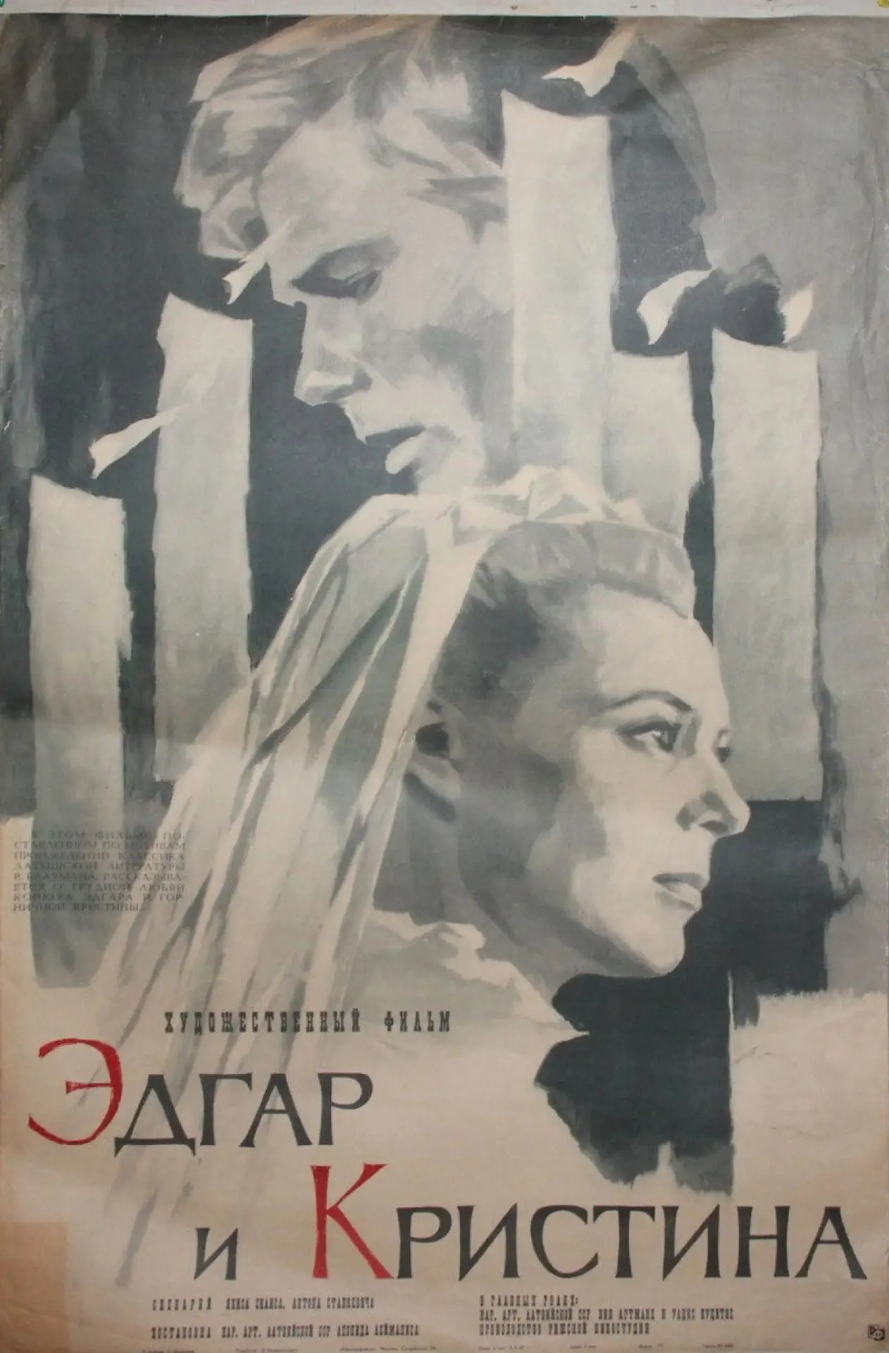 Постер к фильму "Эдгар и Кристина"