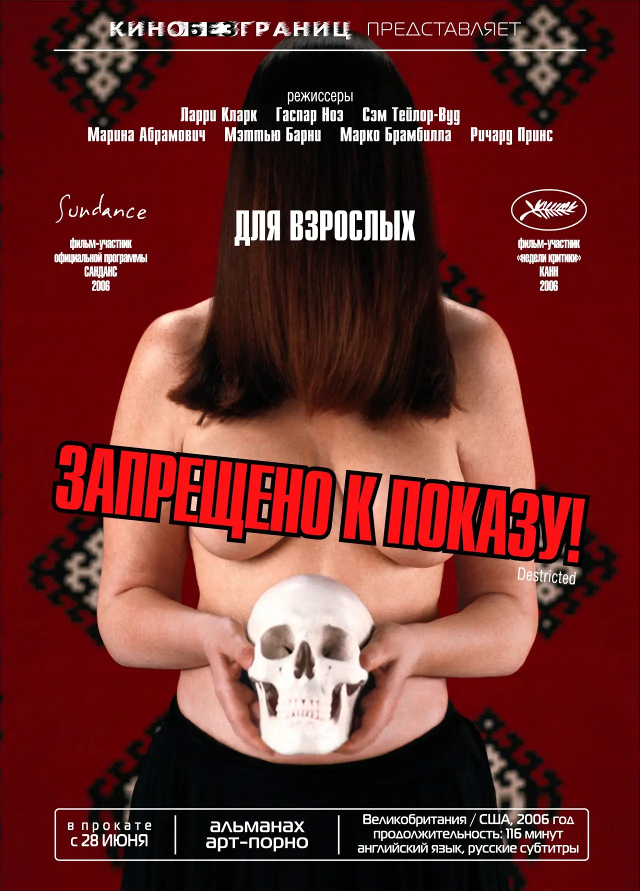 Постер к фильму "Запрещено к показу!"