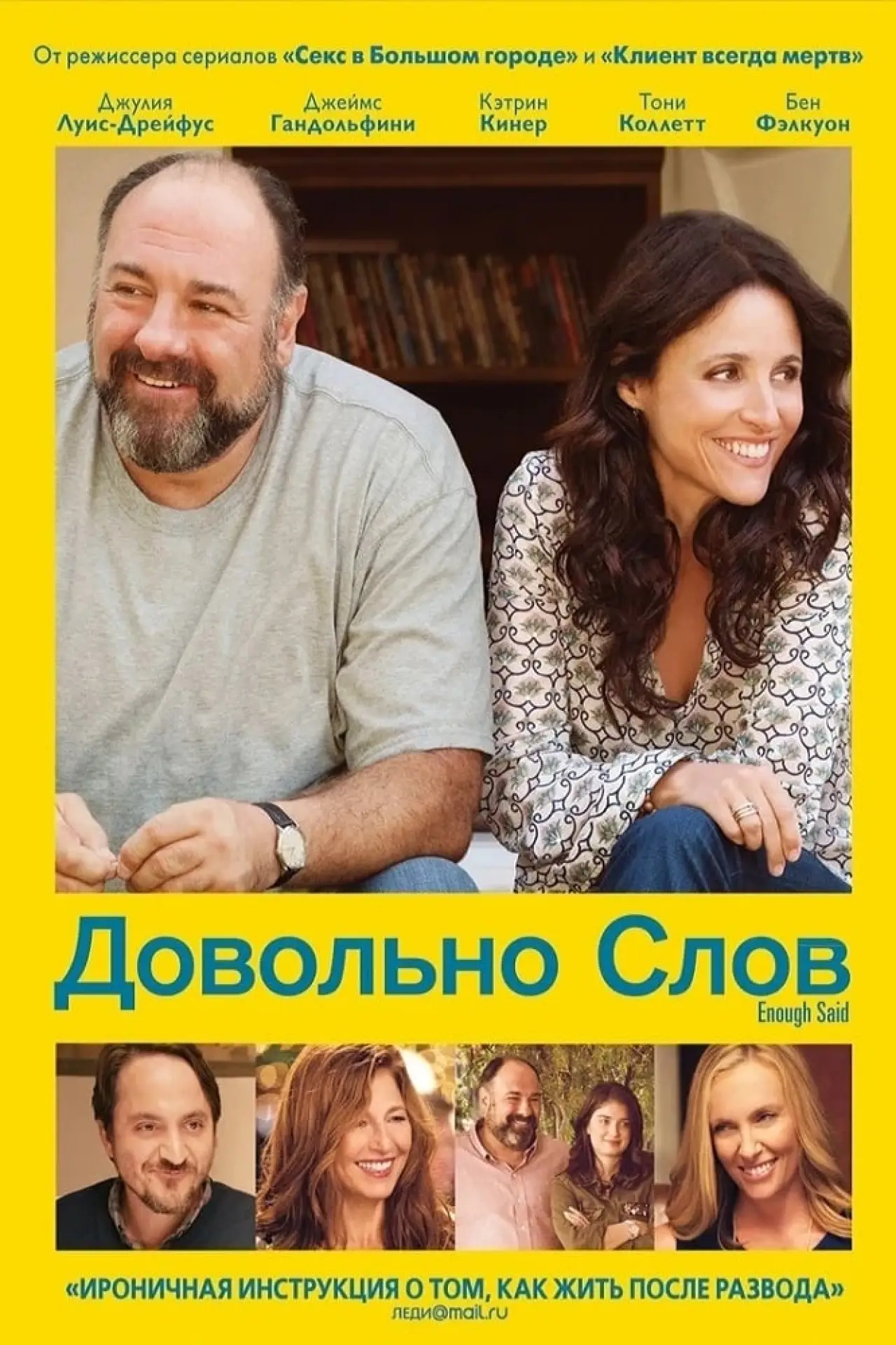 Постер к фильму "Довольно слов"