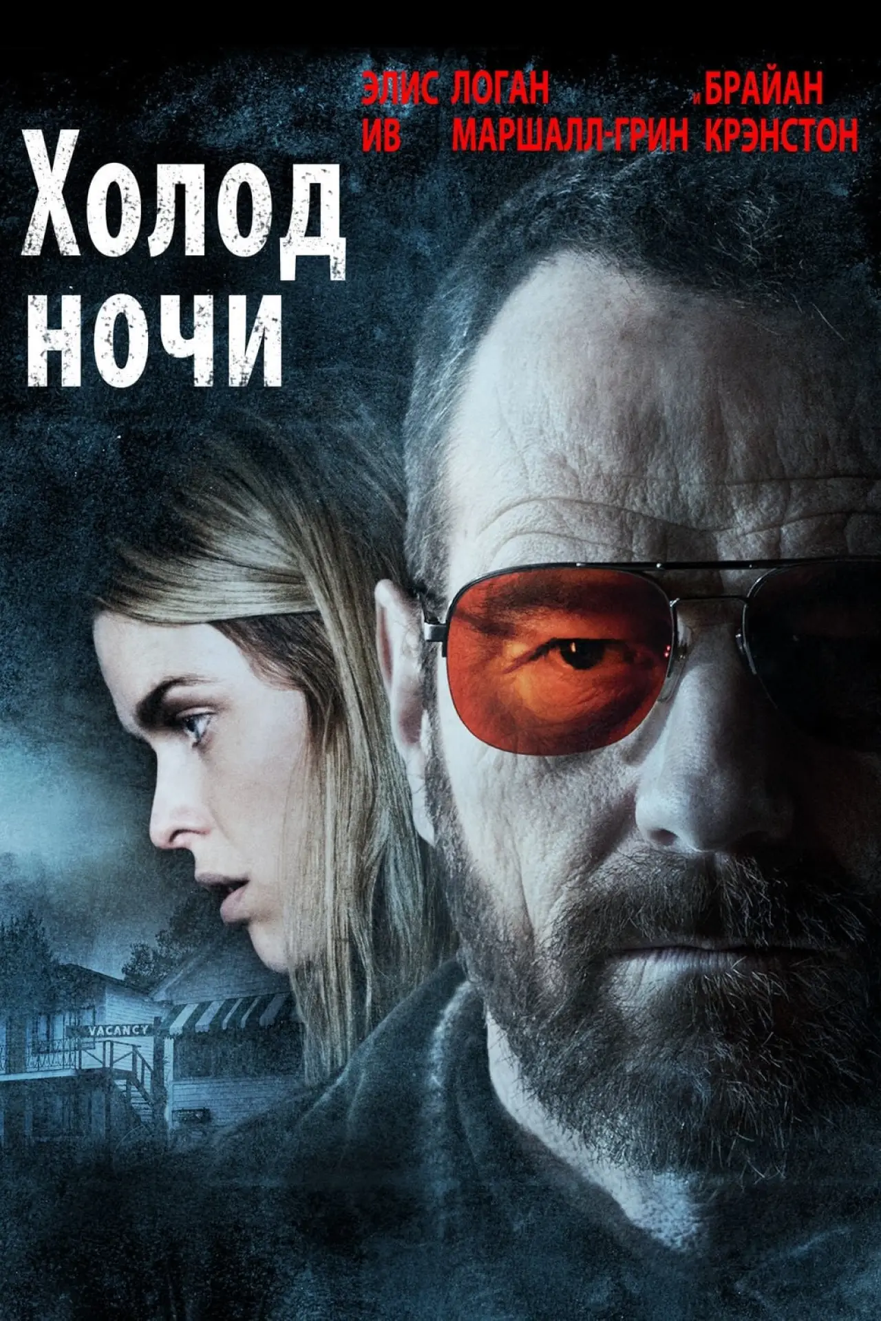 Постер к фильму "Взгляд зимы"