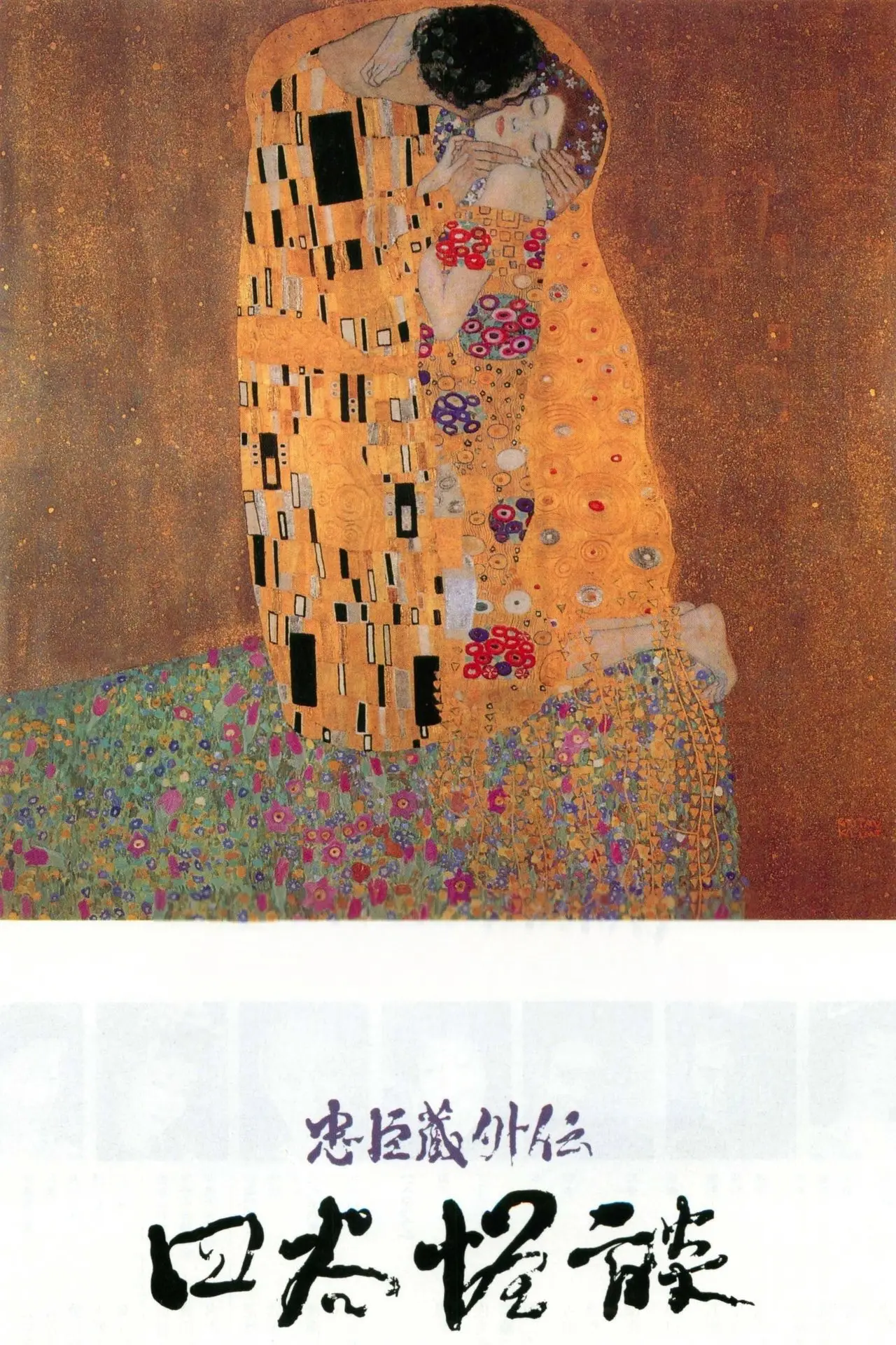 Постер к фильму "Пик предательства"