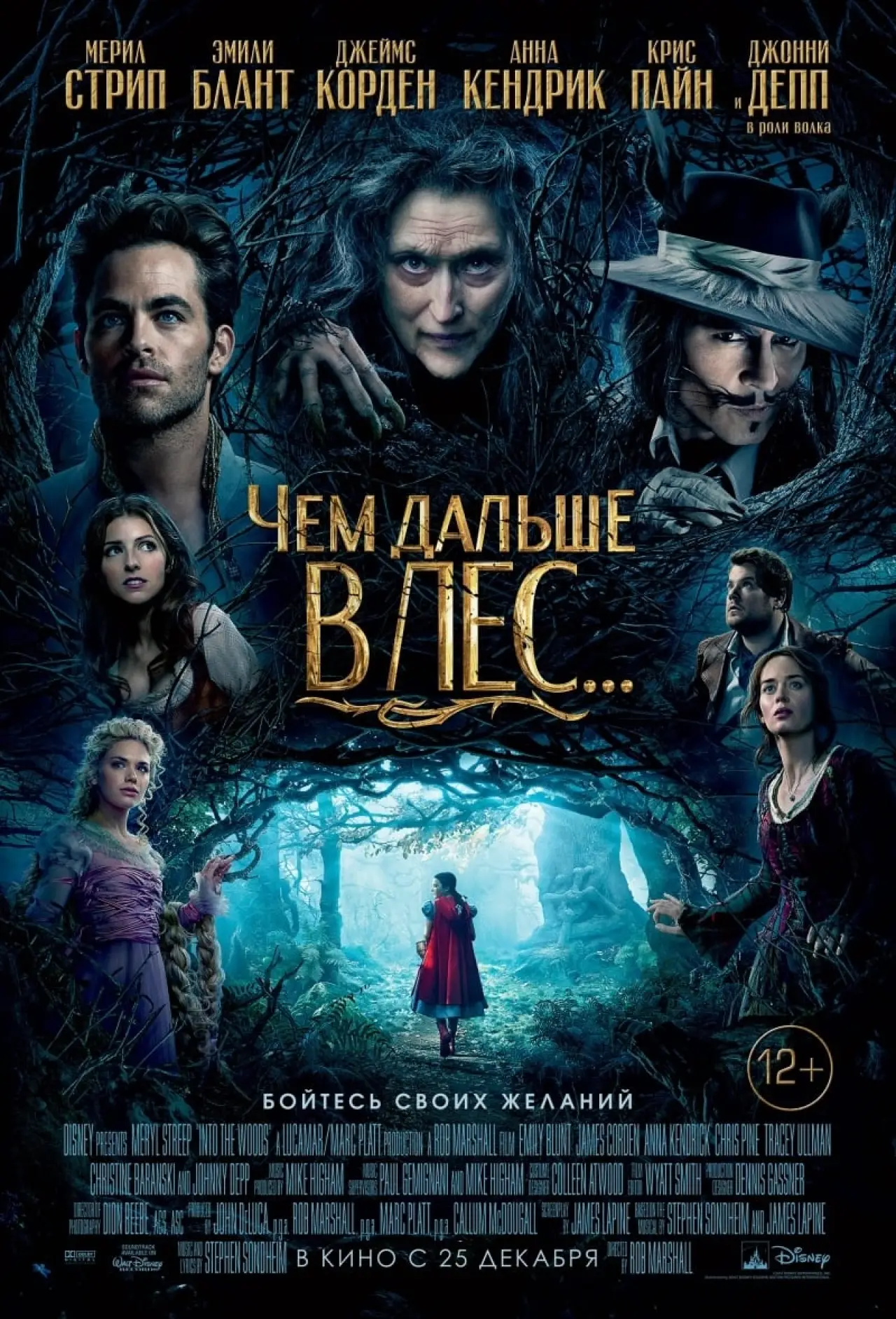 Постер к фильму "Чем дальше в лес"
