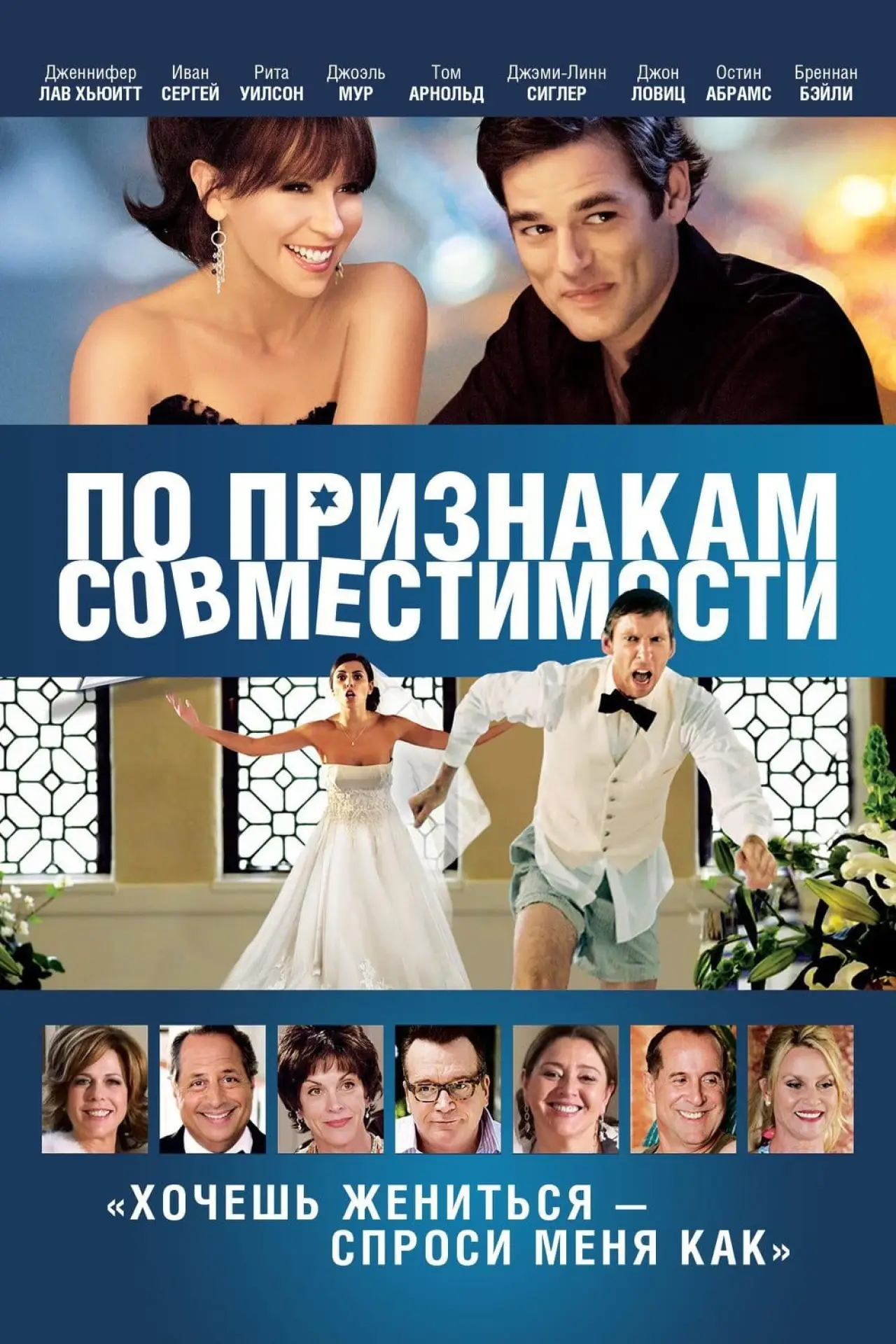 Постер к фильму "По признакам совместимости"