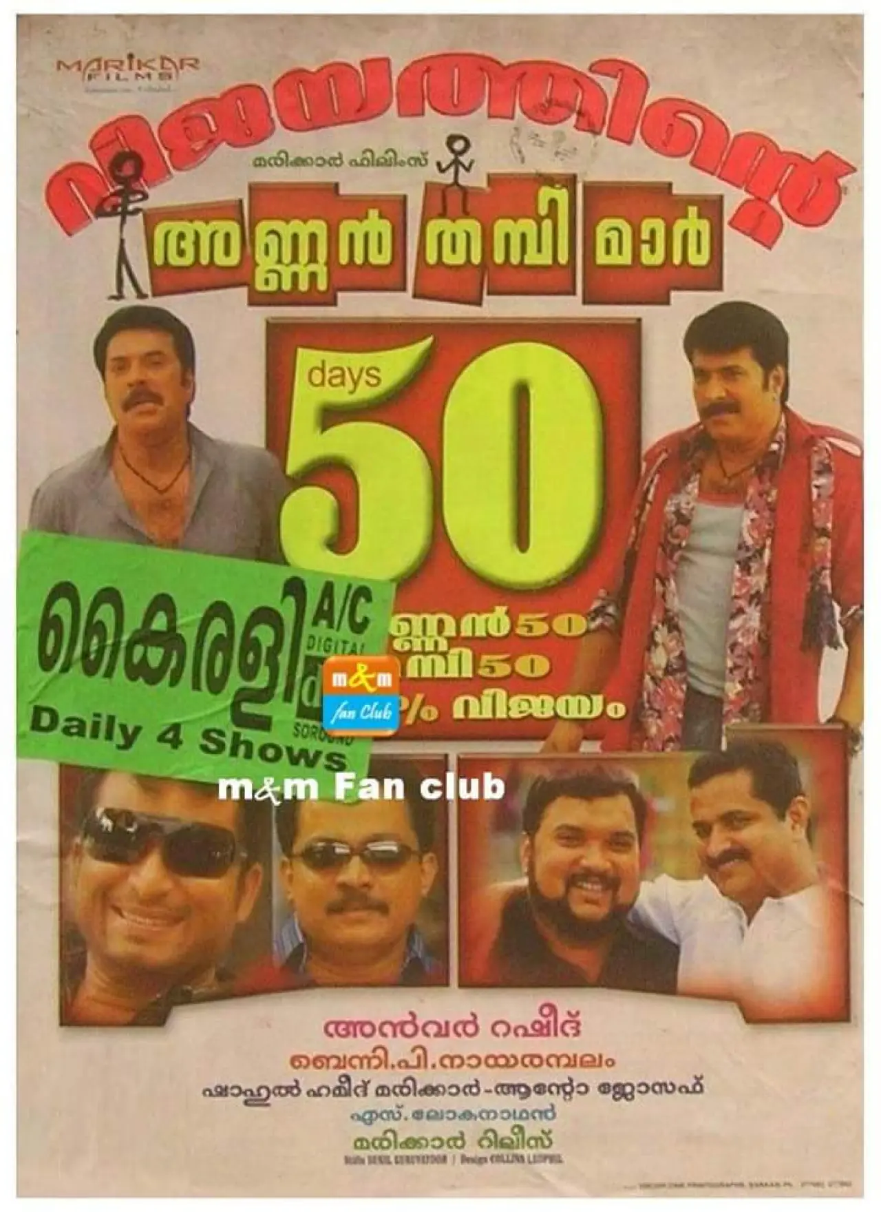 Постер к фильму "അണ്ണന്‍ തമ്പി"