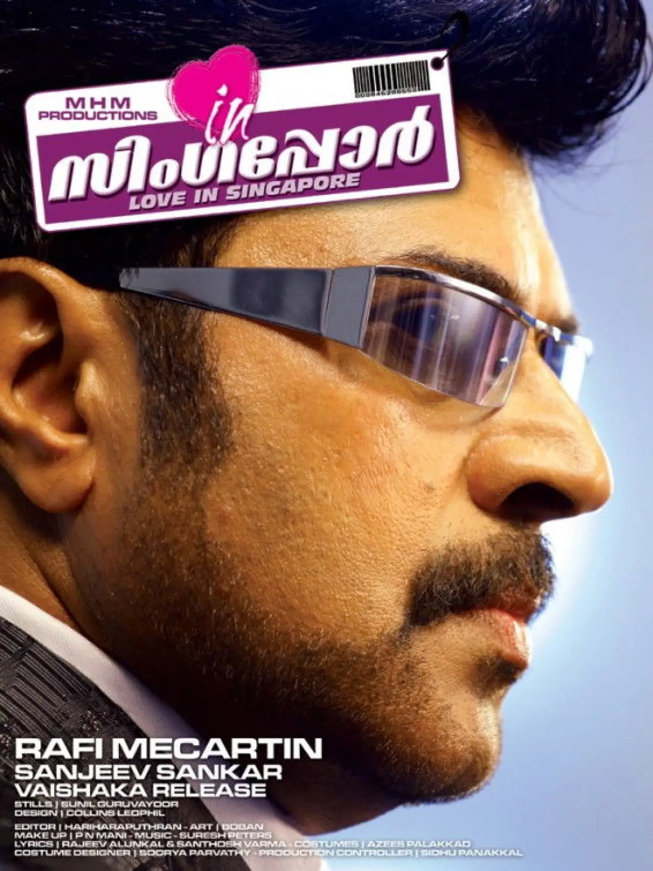 Постер к фильму "❤ in സിങ്കപ്പൂര്‍"