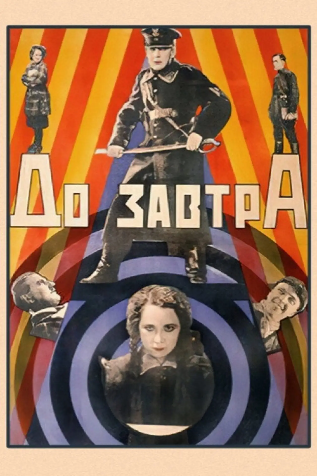 Постер к фильму "Till Tomorrow"