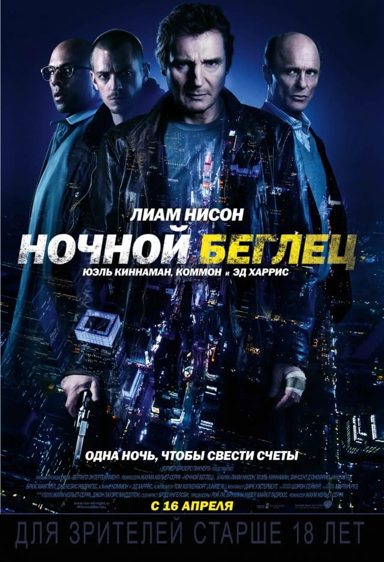 Постер к фильму "Ночной беглец"